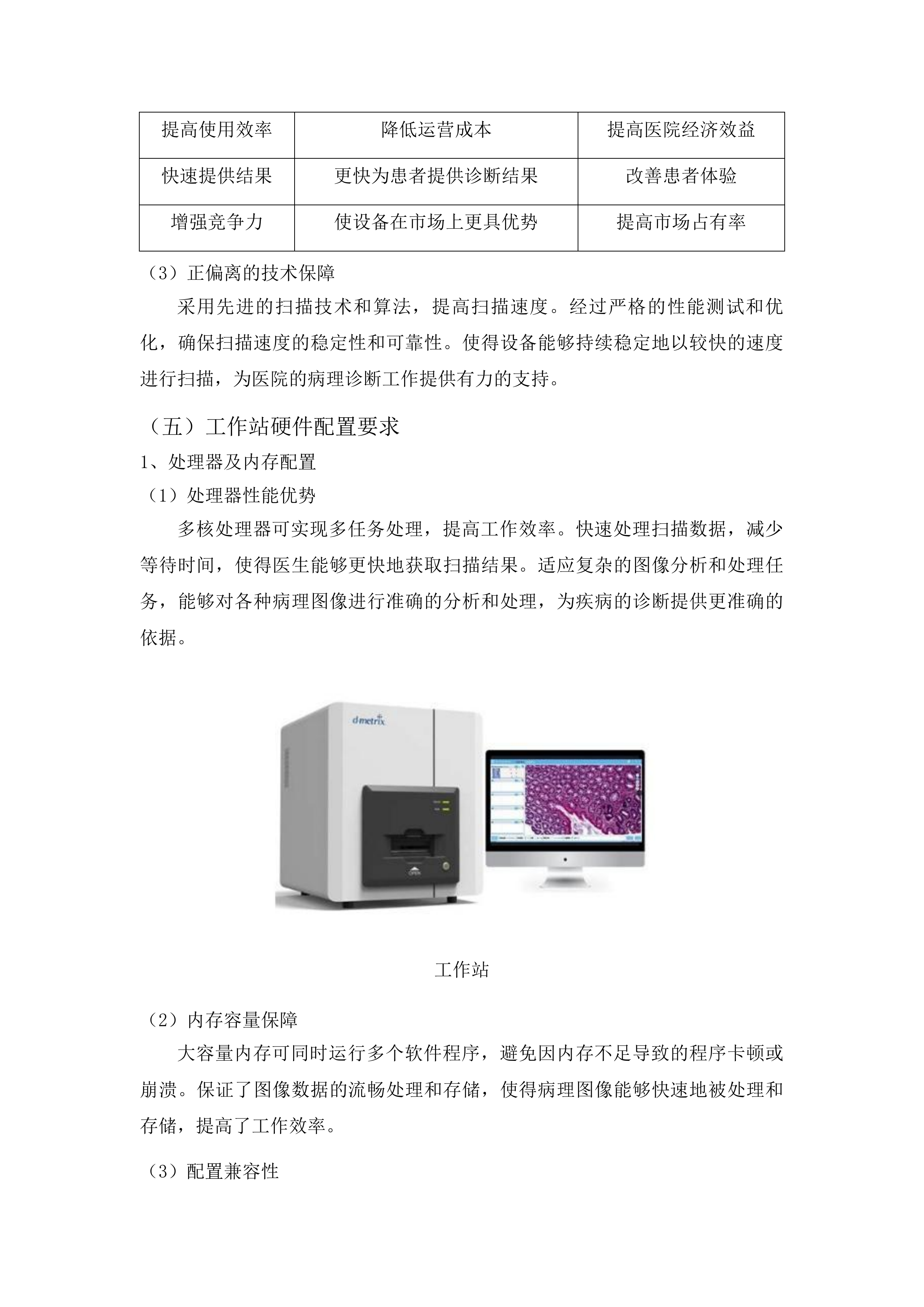 数字病理扫描仪及眼前节分析仪采购投标方案.docx 第11页