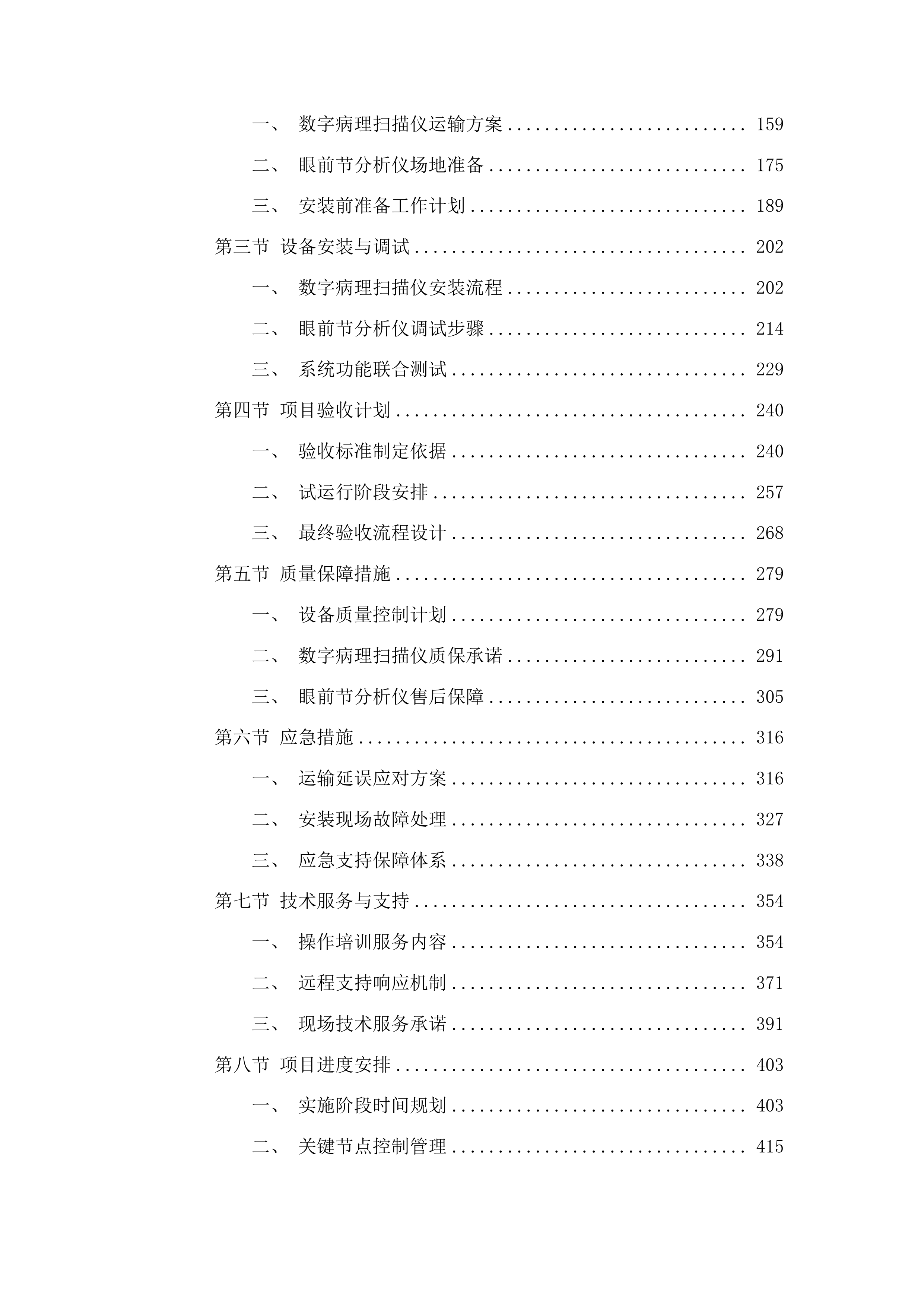 数字病理扫描仪及眼前节分析仪采购投标方案.docx 第2页