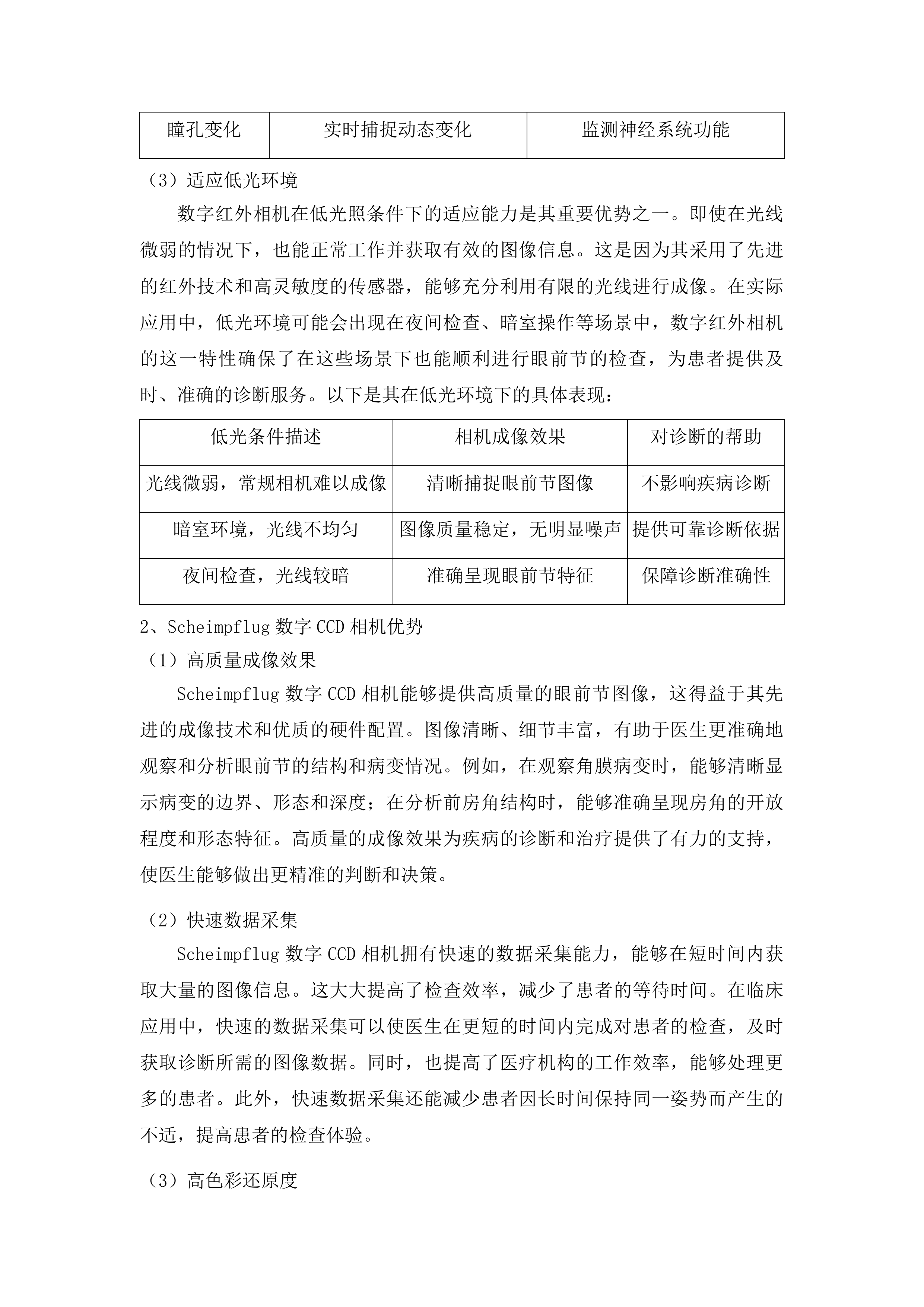 数字病理扫描仪及眼前节分析仪采购投标方案.docx 第14页