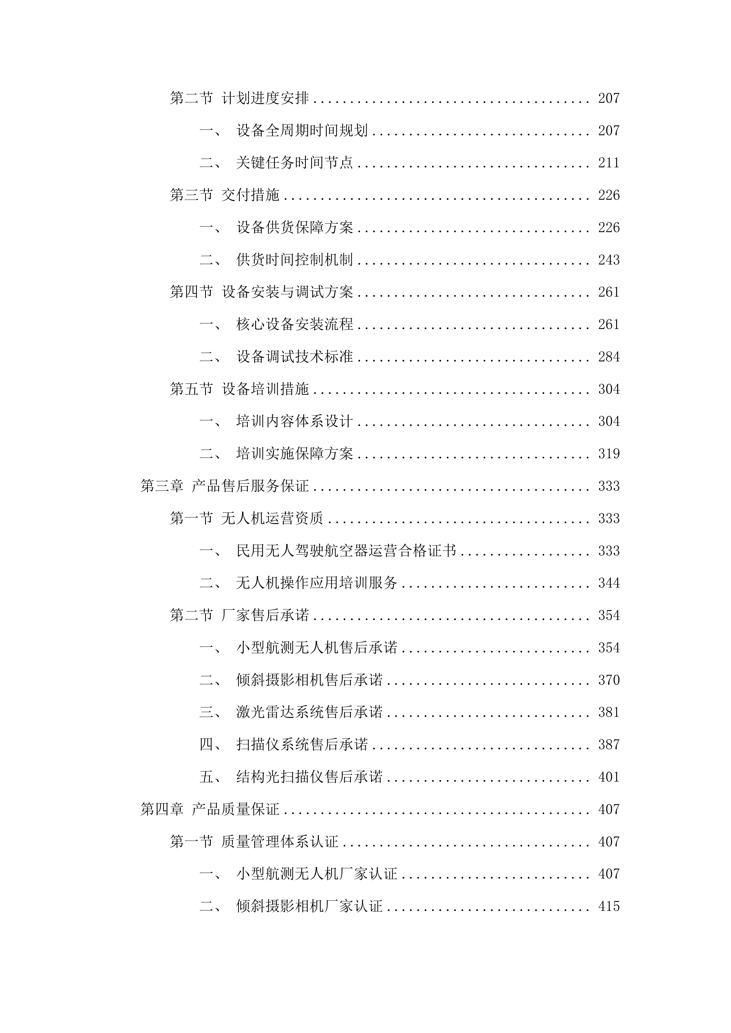 数字艺术设计实训系统投标方案.docx 第2页