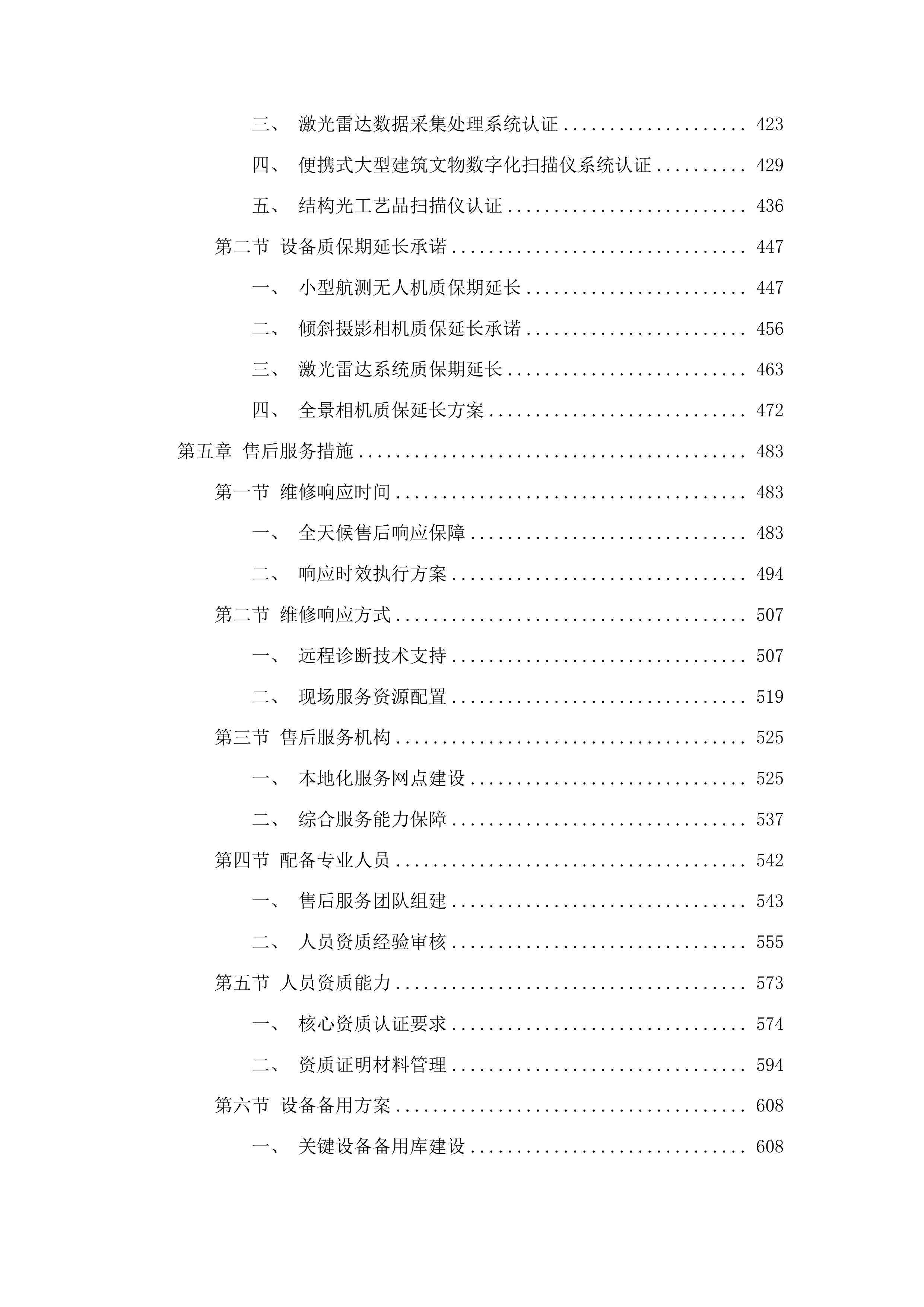 数字艺术设计实训系统投标方案.docx 第3页