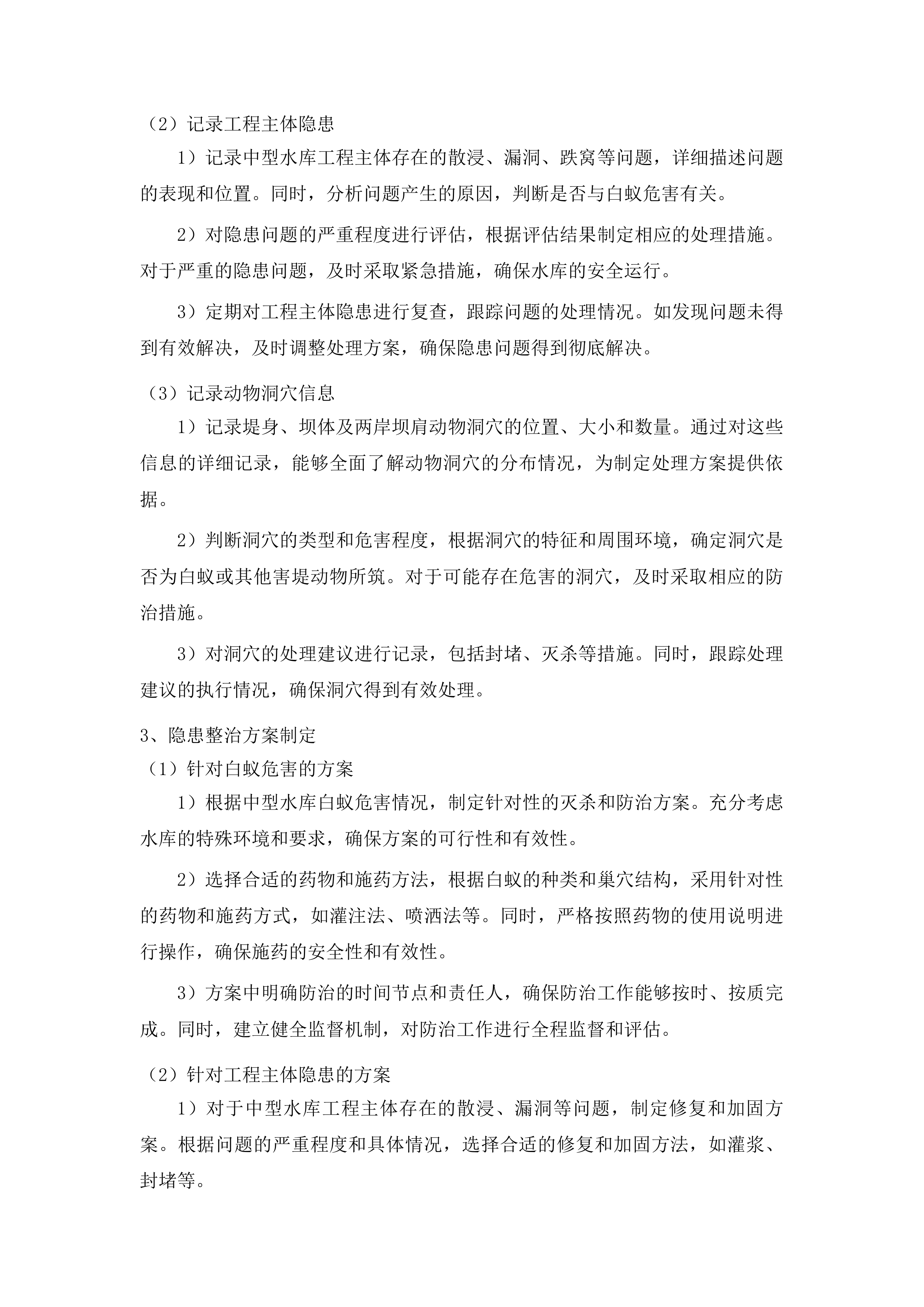 新会区白蚁等害堤动物防治项目投标方案.docx 第12页