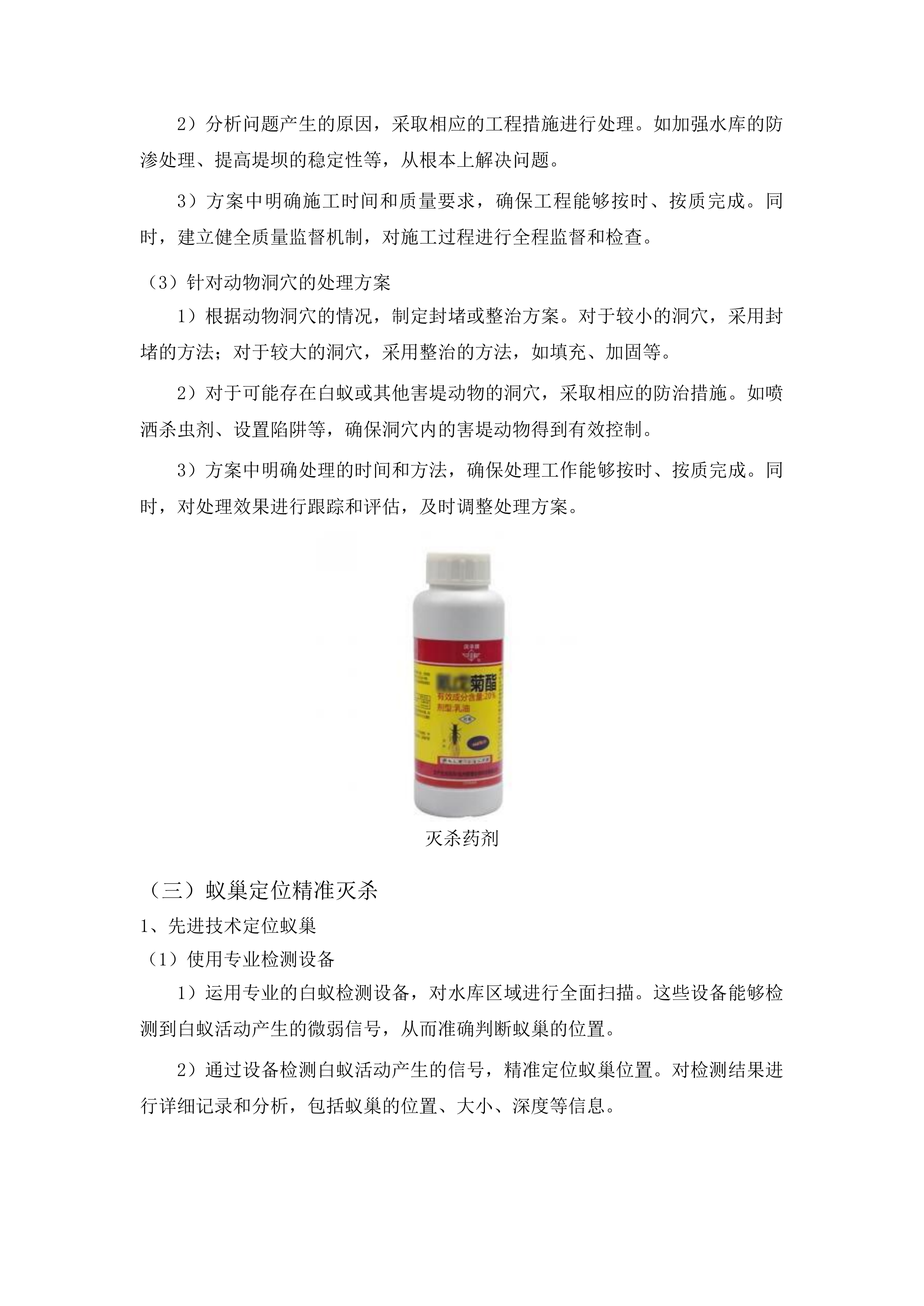 新会区白蚁等害堤动物防治项目投标方案.docx 第13页