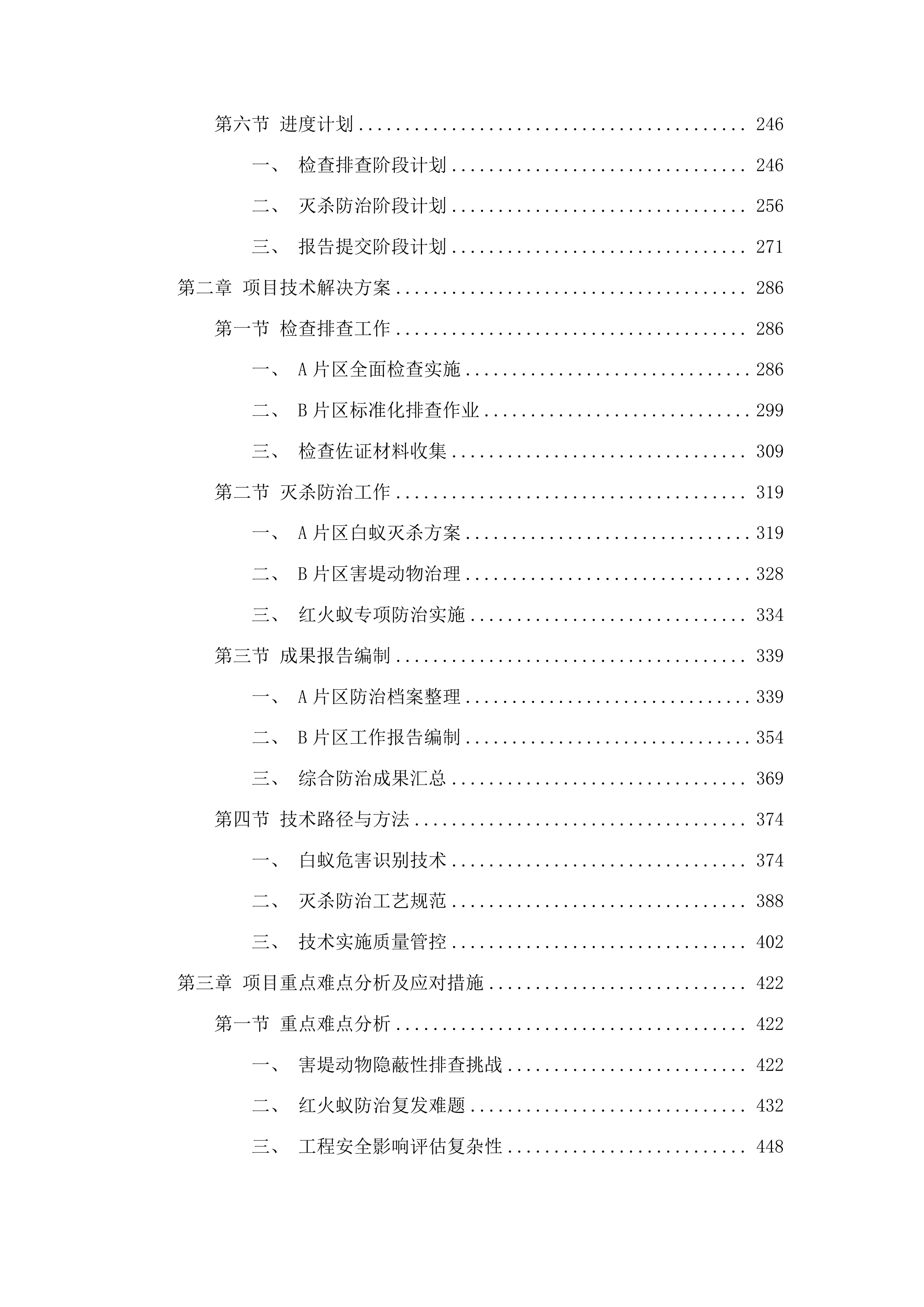 新会区白蚁等害堤动物防治项目投标方案.docx 第2页