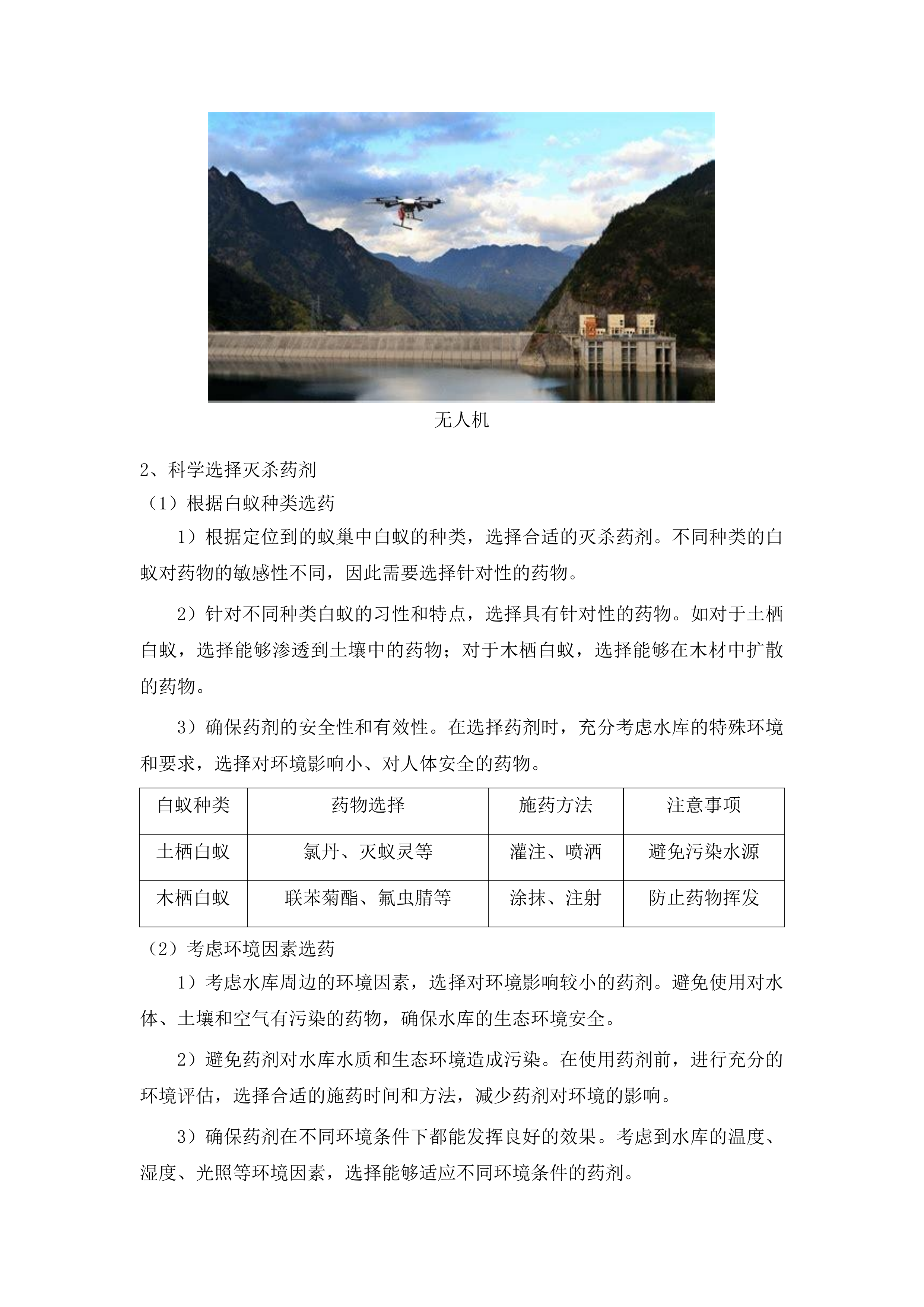 新会区白蚁等害堤动物防治项目投标方案.docx 第15页