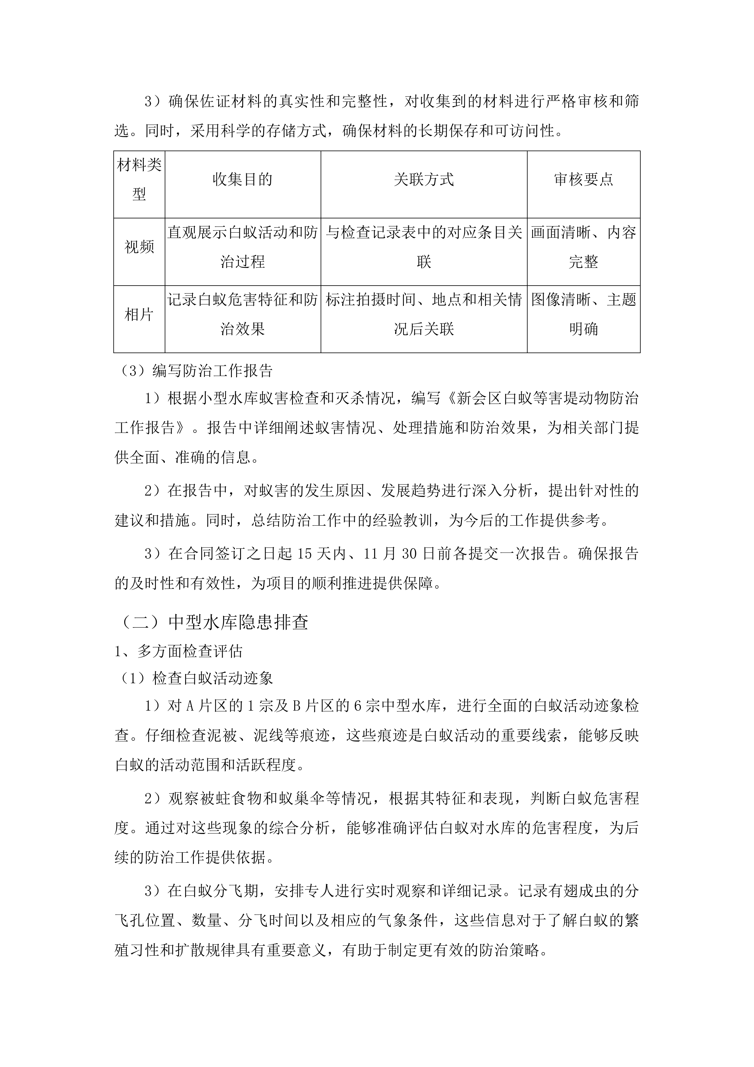 新会区白蚁等害堤动物防治项目投标方案.docx 第10页