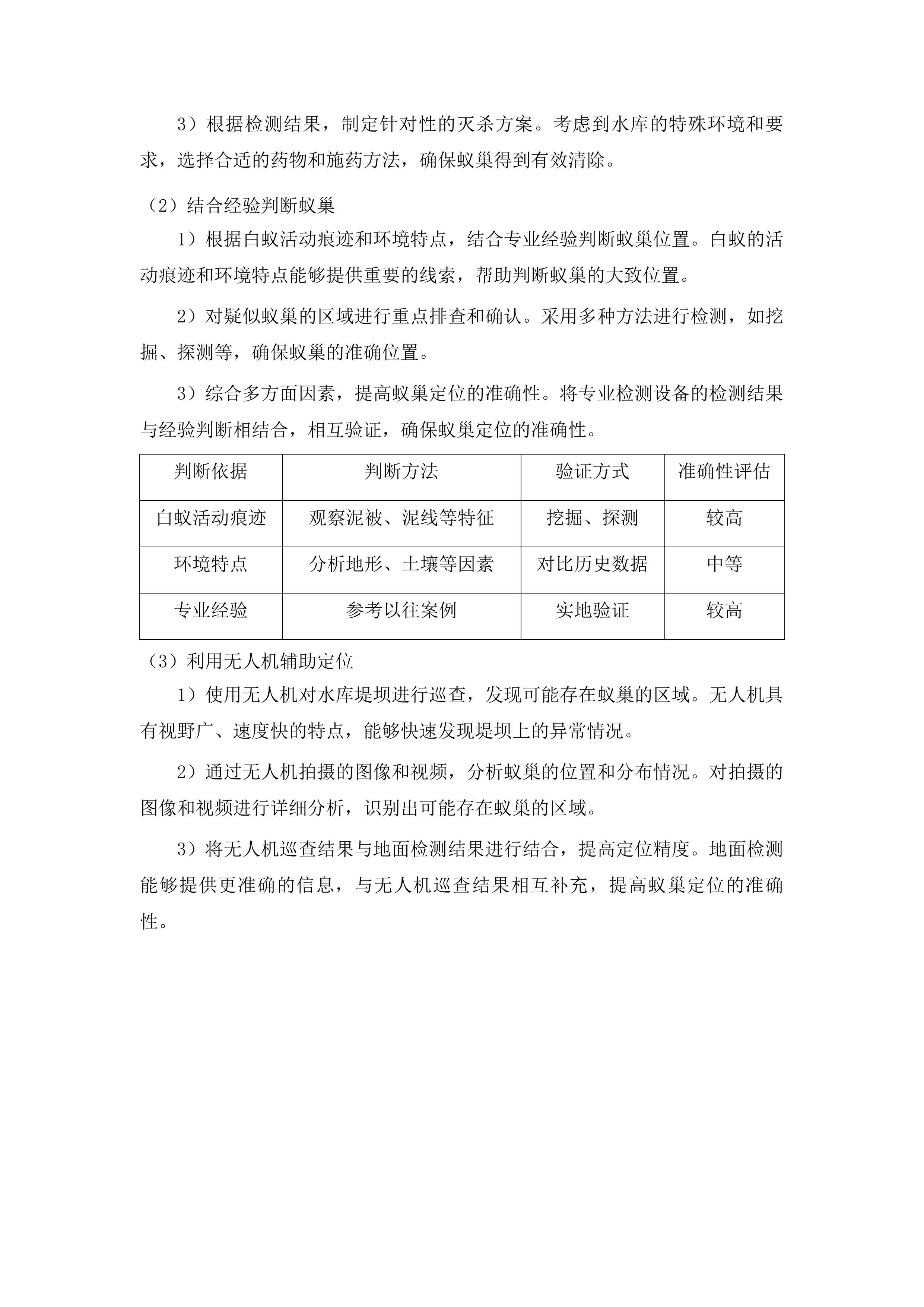 新会区白蚁等害堤动物防治项目投标方案.docx 第14页