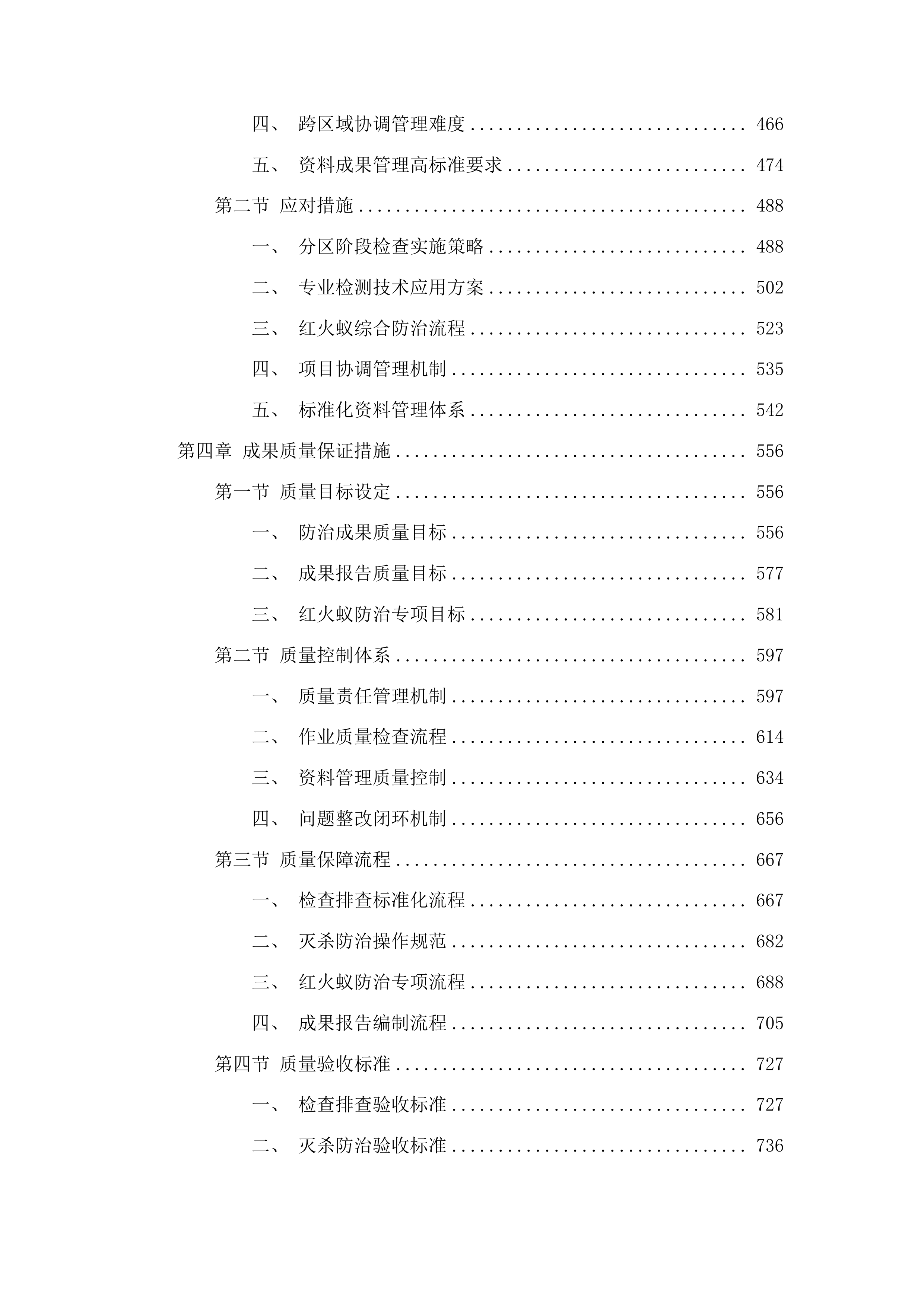 新会区白蚁等害堤动物防治项目投标方案.docx 第3页