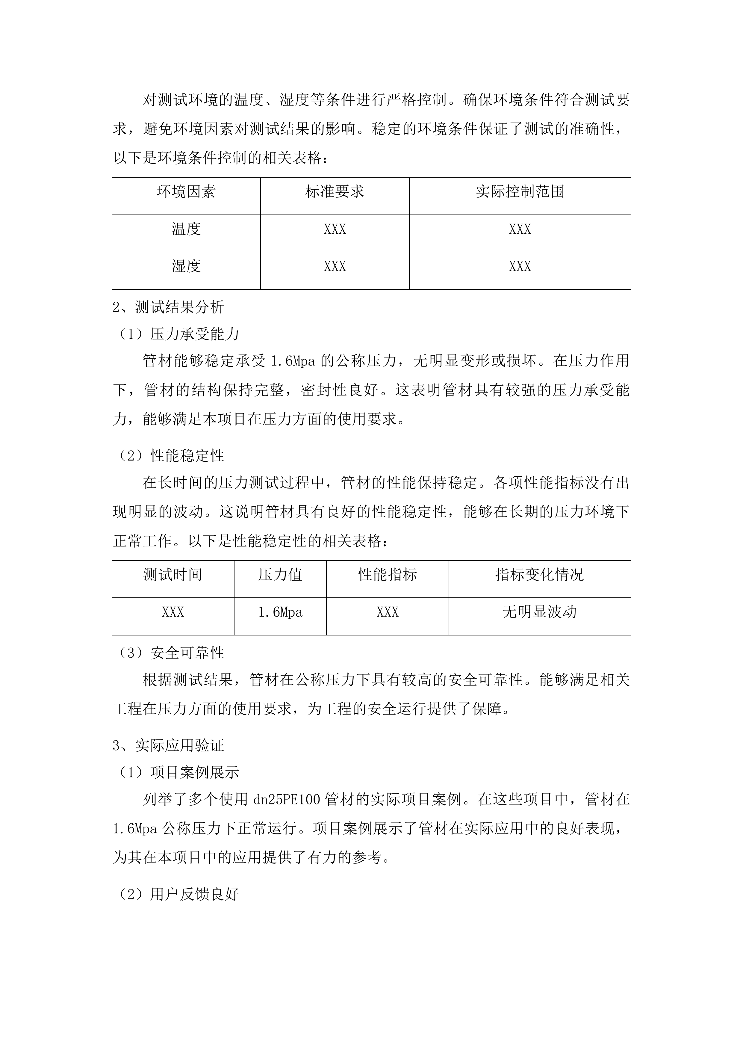 三江侗族自治县林溪镇程阳集中供水项目管材及净水消毒设备采购投标方案.docx 第11页