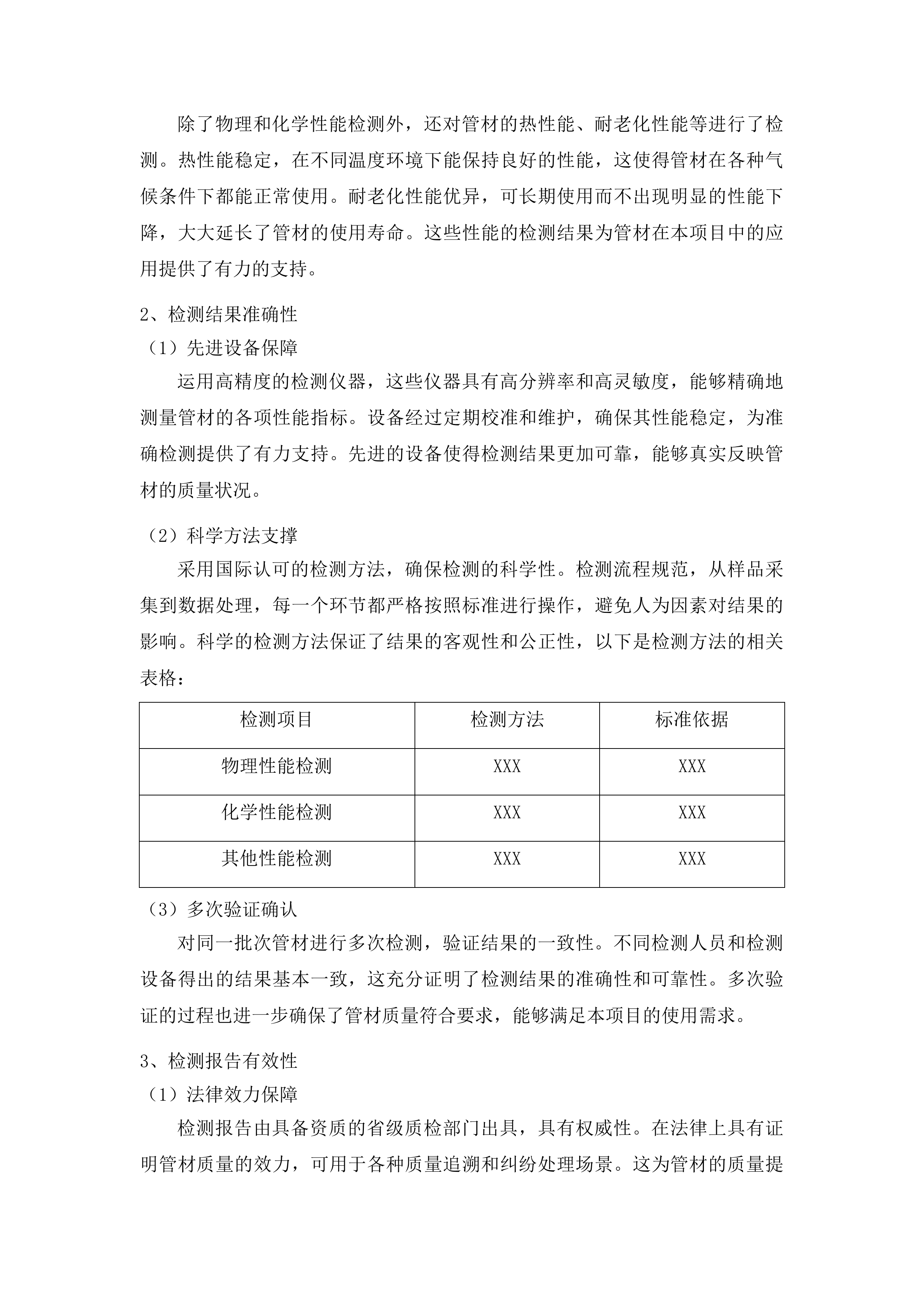三江侗族自治县林溪镇程阳集中供水项目管材及净水消毒设备采购投标方案.docx 第7页