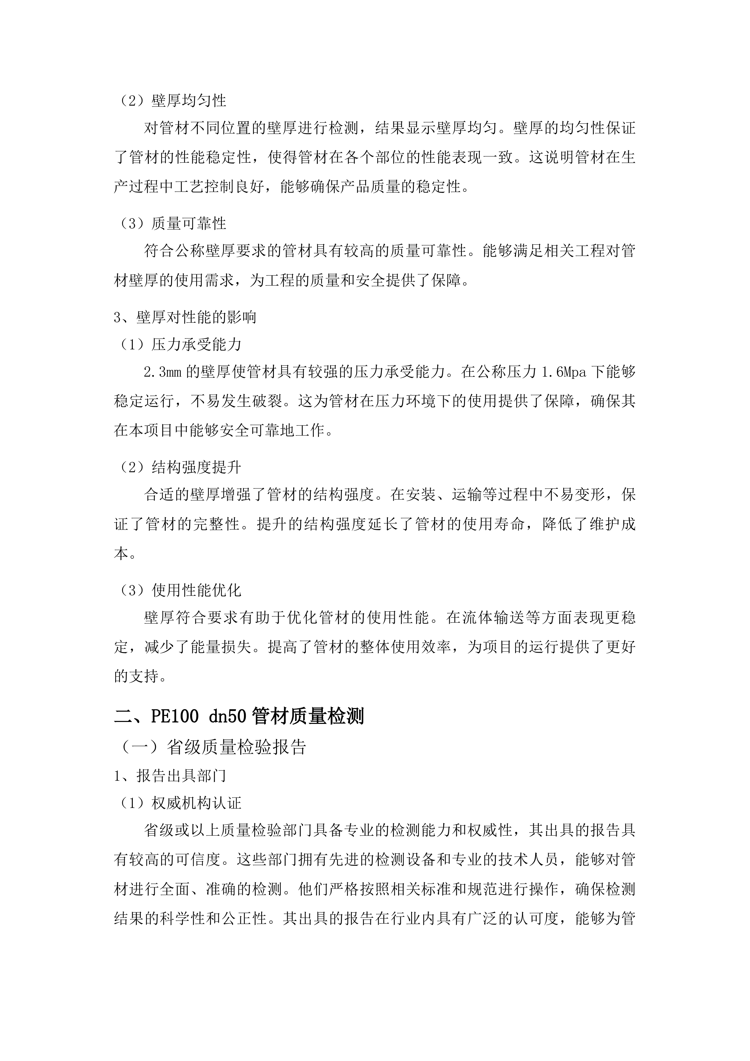 三江侗族自治县林溪镇程阳集中供水项目管材及净水消毒设备采购投标方案.docx 第13页