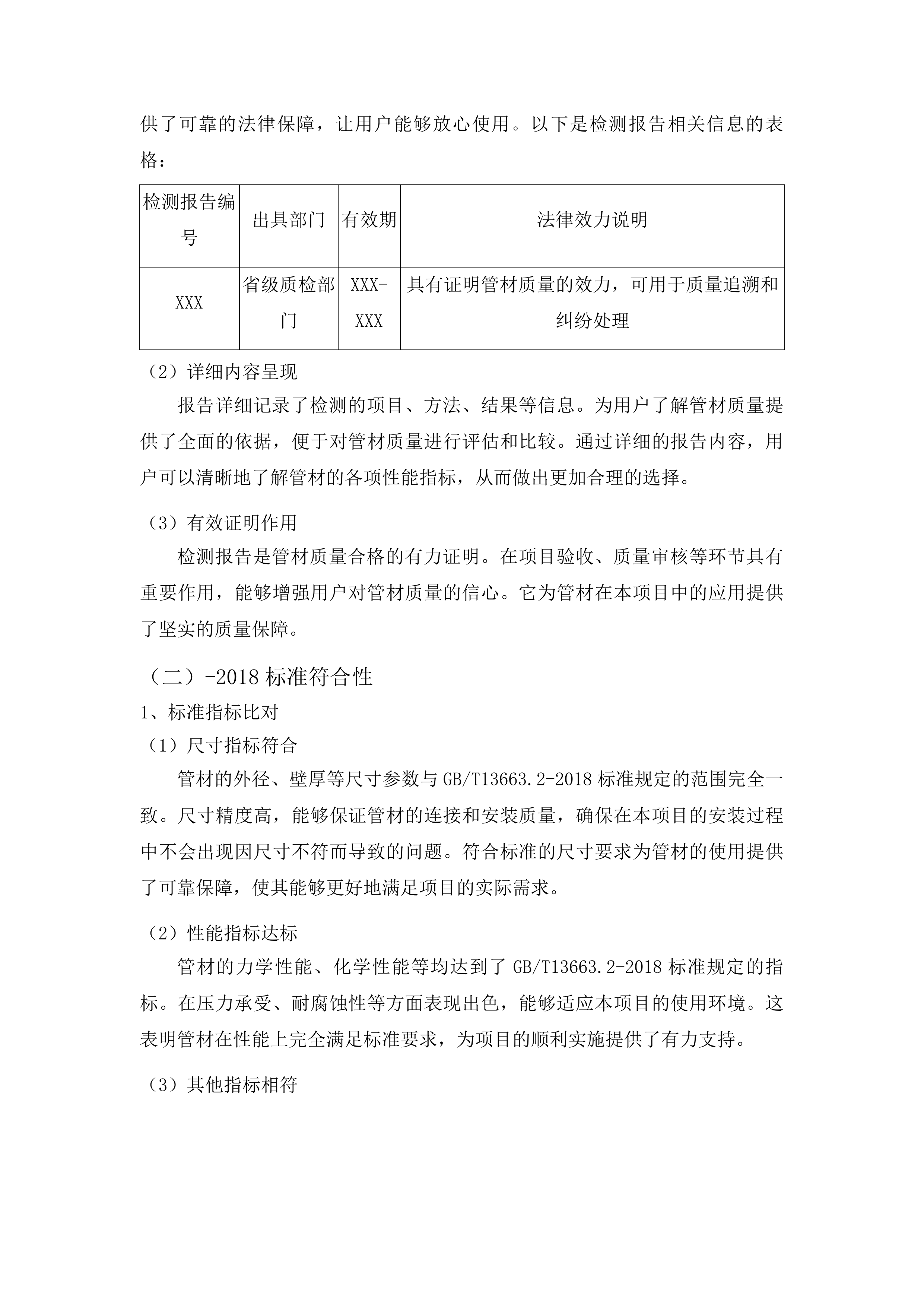 三江侗族自治县林溪镇程阳集中供水项目管材及净水消毒设备采购投标方案.docx 第8页