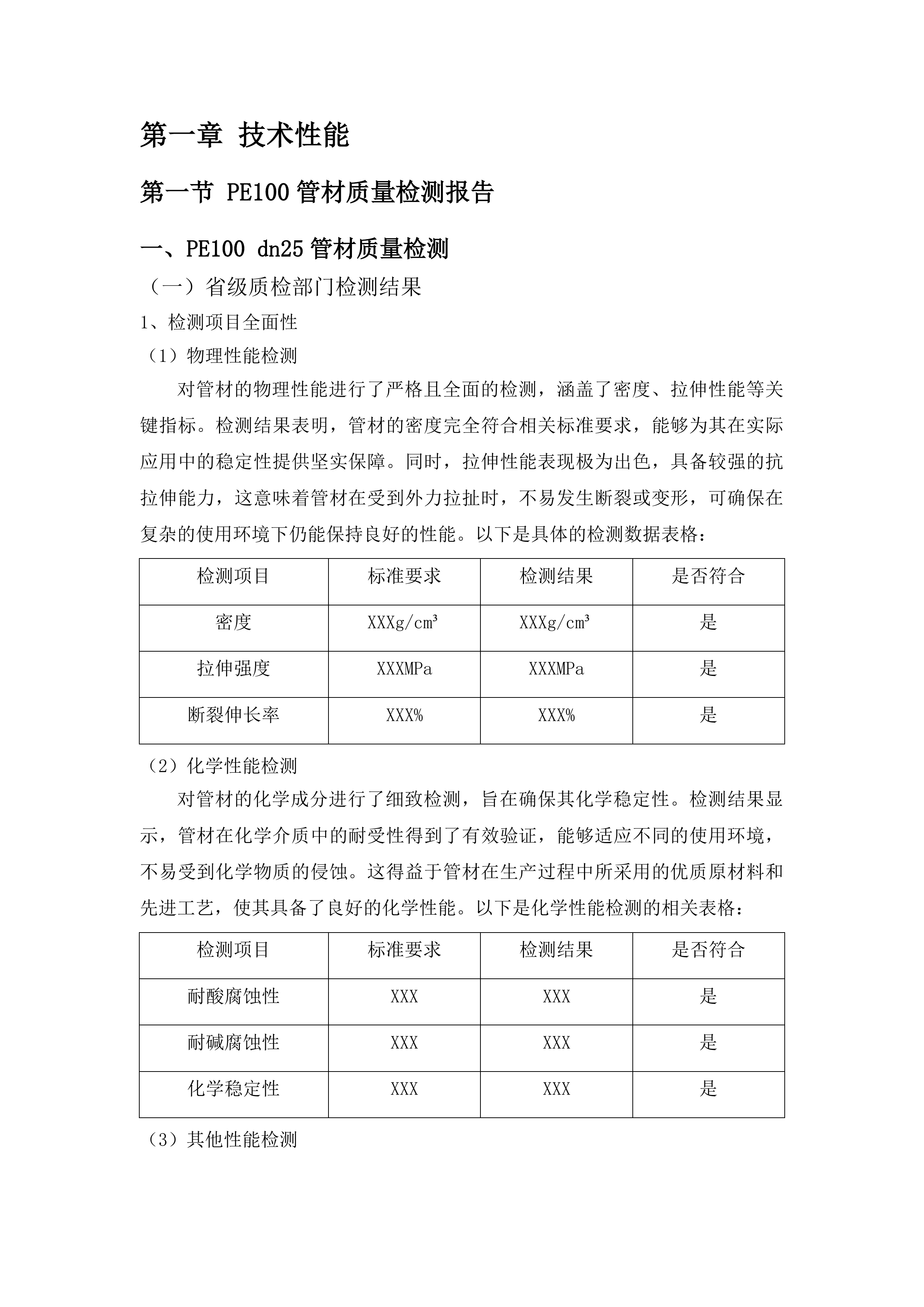 三江侗族自治县林溪镇程阳集中供水项目管材及净水消毒设备采购投标方案.docx 第6页