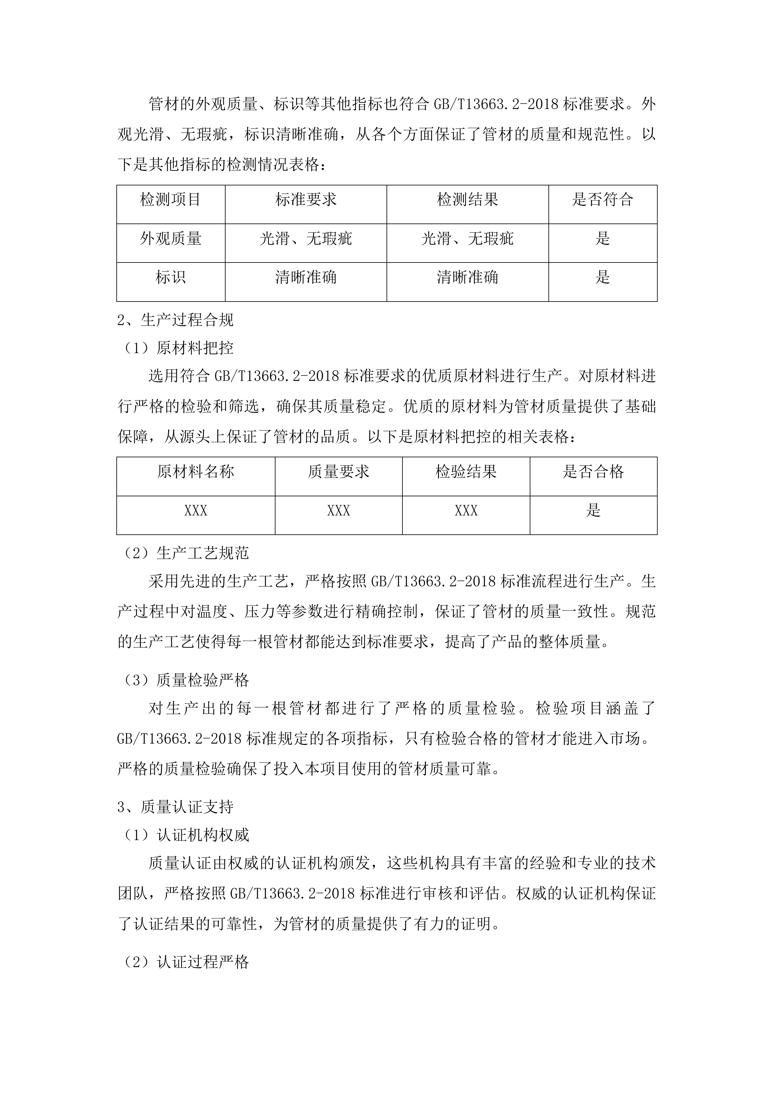 三江侗族自治县林溪镇程阳集中供水项目管材及净水消毒设备采购投标方案.docx 第9页