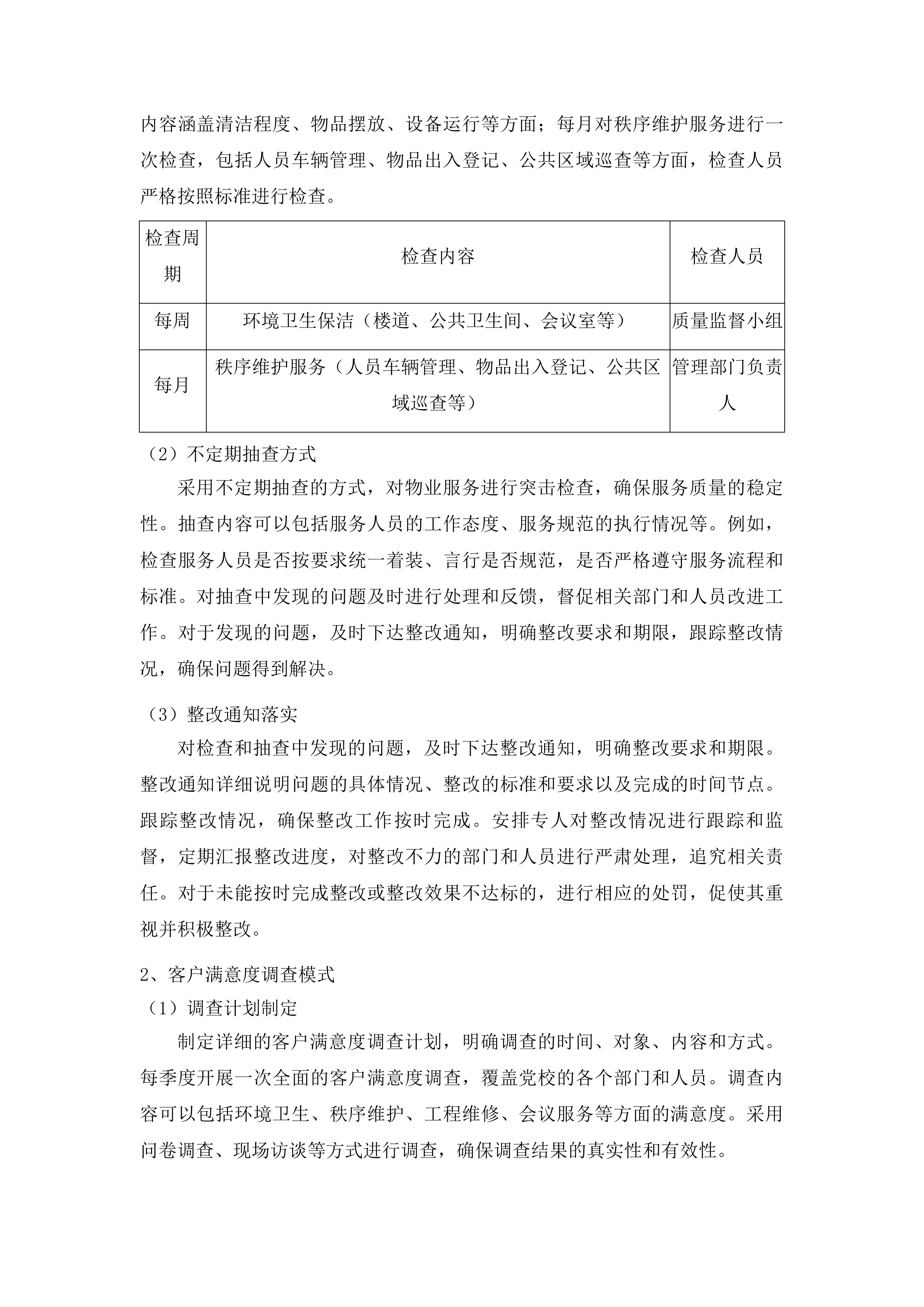 中共鄂尔多斯市东胜区委员会党校校区物业服务项目投标方案.docx 第15页