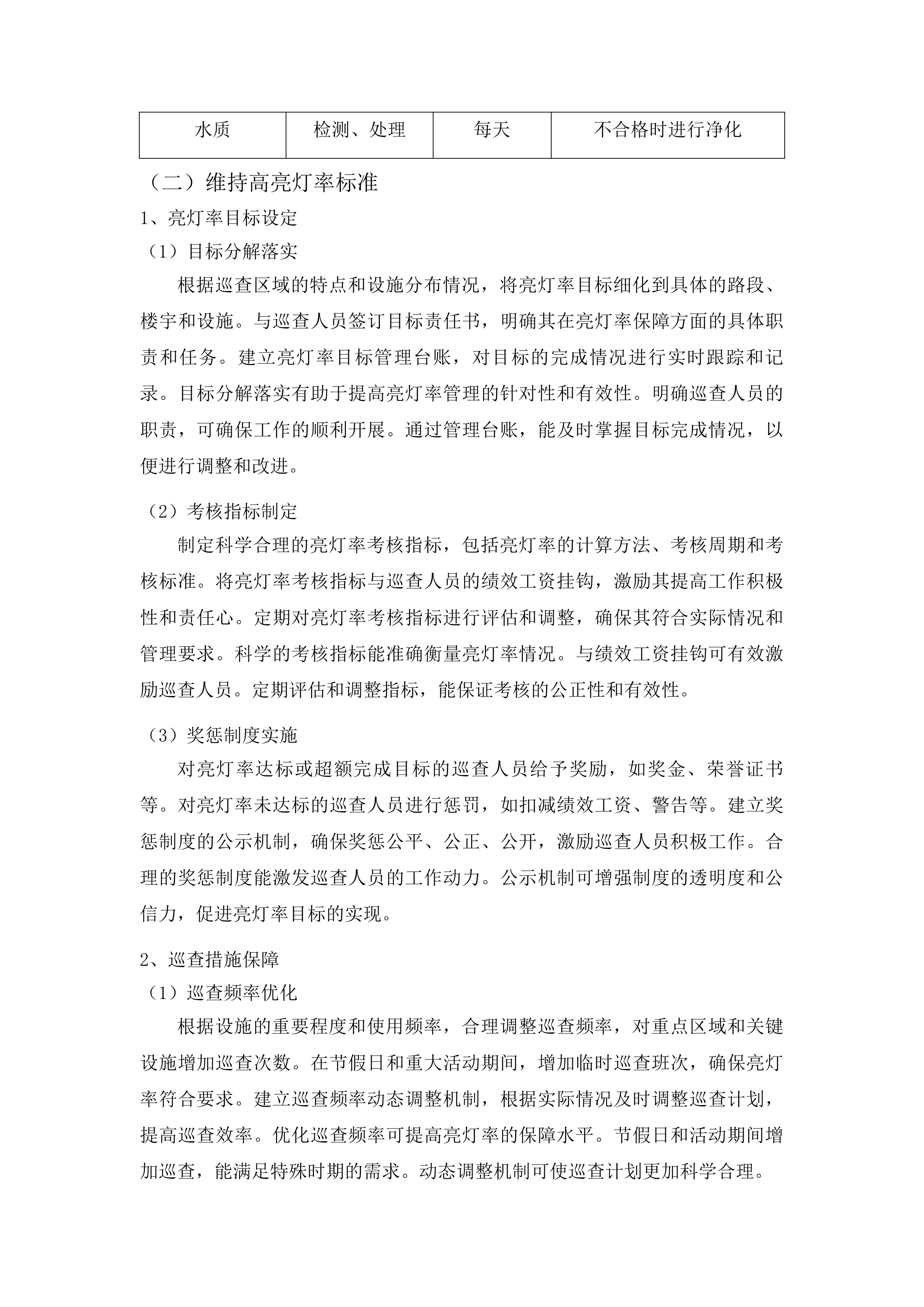 中心城区夜景灯光景观灯饰设施日常养护项目投标方案.docx 第10页