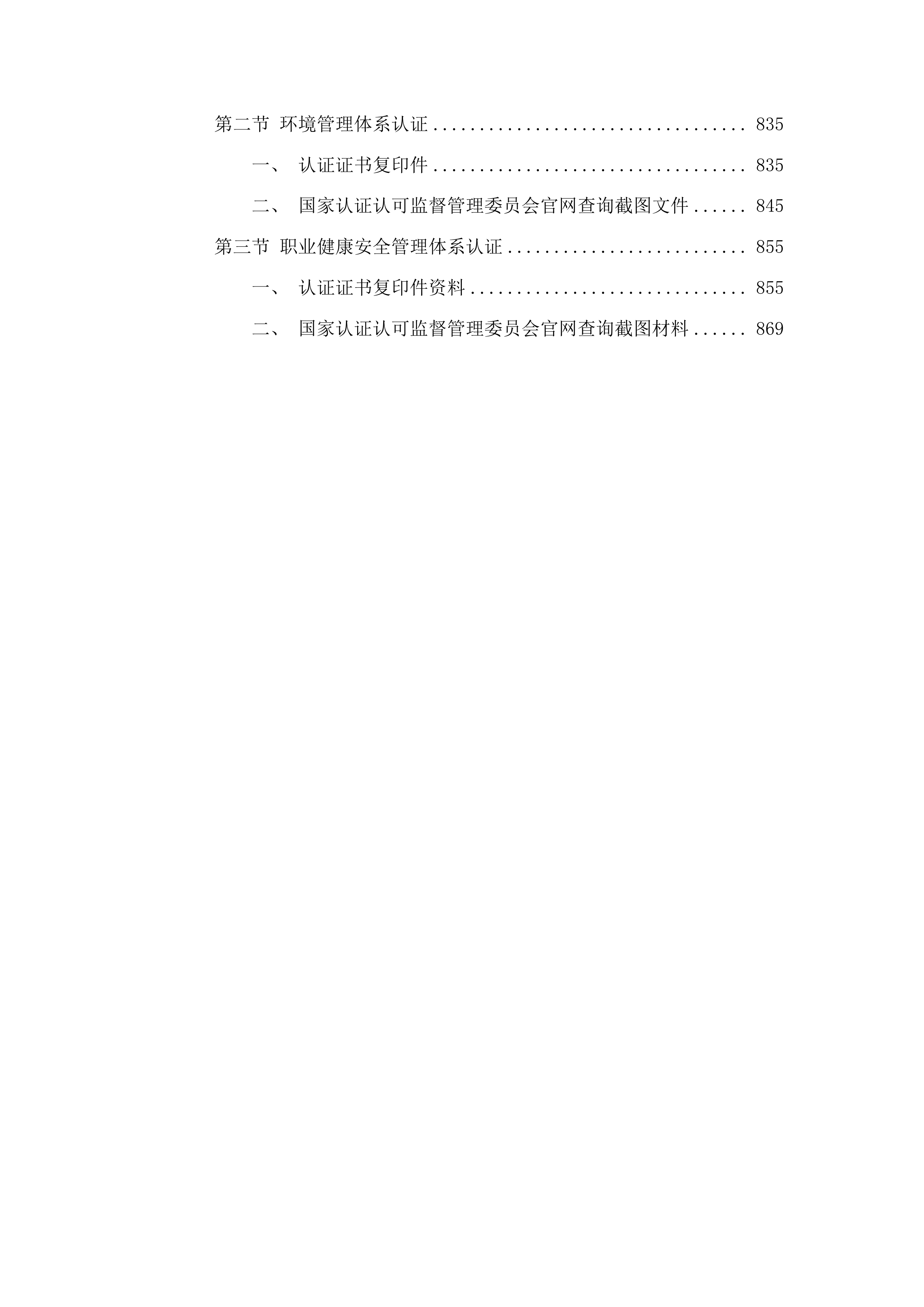 中心城区夜景灯光景观灯饰设施日常养护项目投标方案.docx 第6页