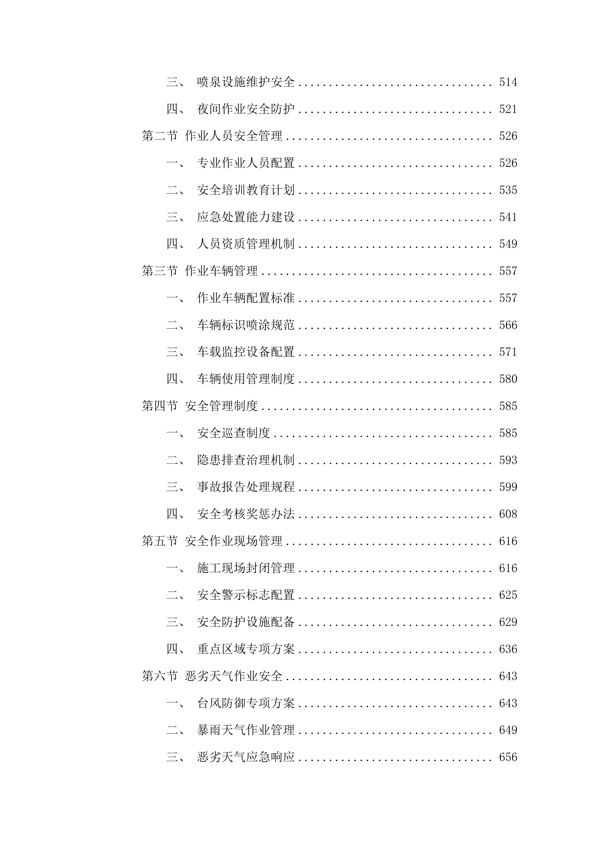 中心城区夜景灯光景观灯饰设施日常养护项目投标方案.docx 第4页