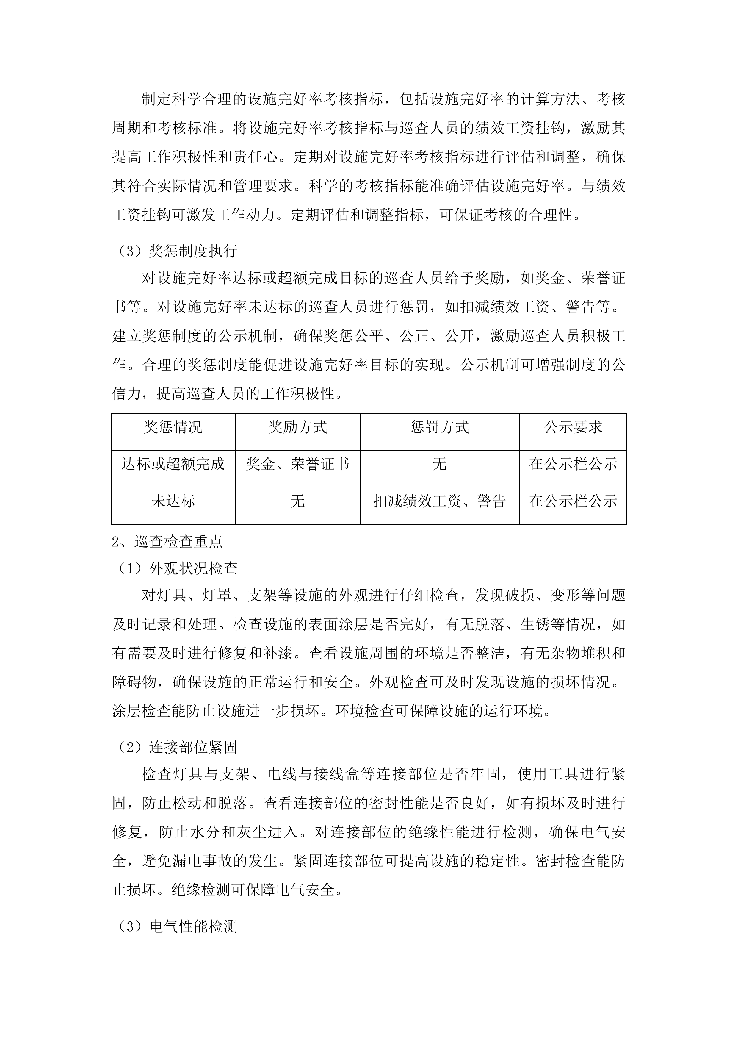 中心城区夜景灯光景观灯饰设施日常养护项目投标方案.docx 第13页