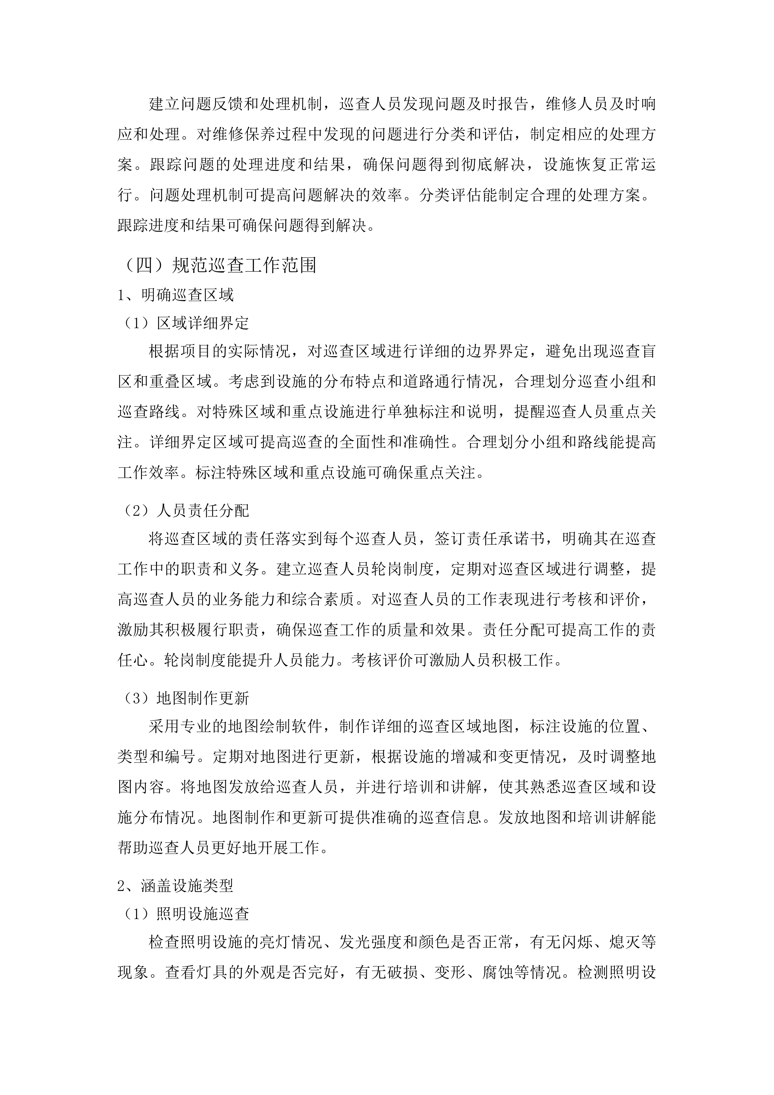 中心城区夜景灯光景观灯饰设施日常养护项目投标方案.docx 第15页