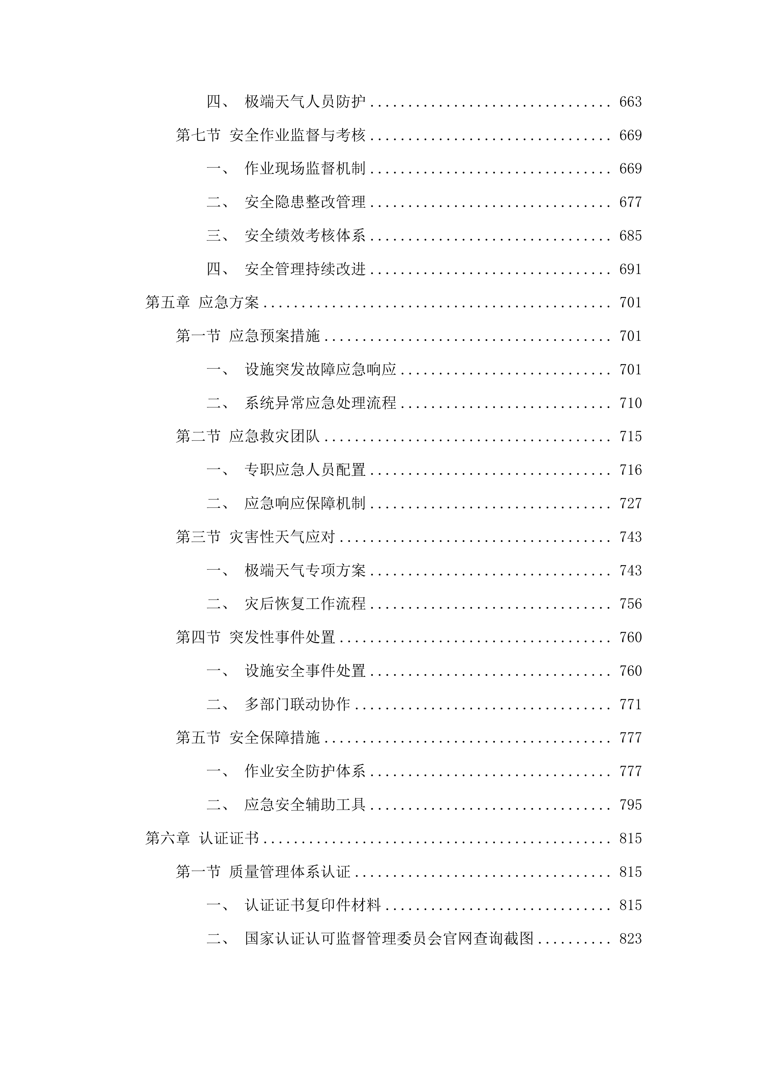 中心城区夜景灯光景观灯饰设施日常养护项目投标方案.docx 第5页