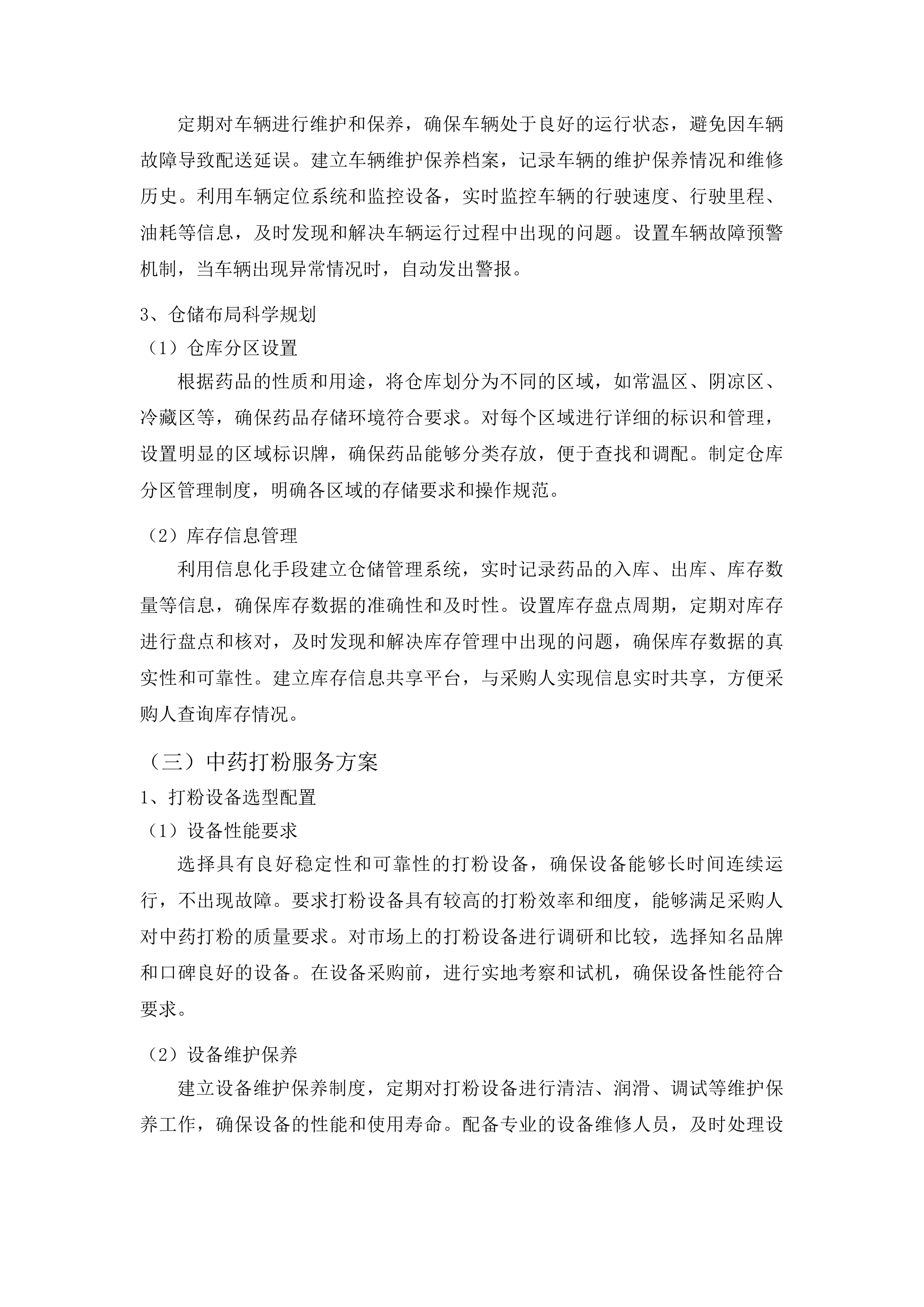 中药饮片（含配方颗粒）供应服务采购项目投标方案.docx 第10页