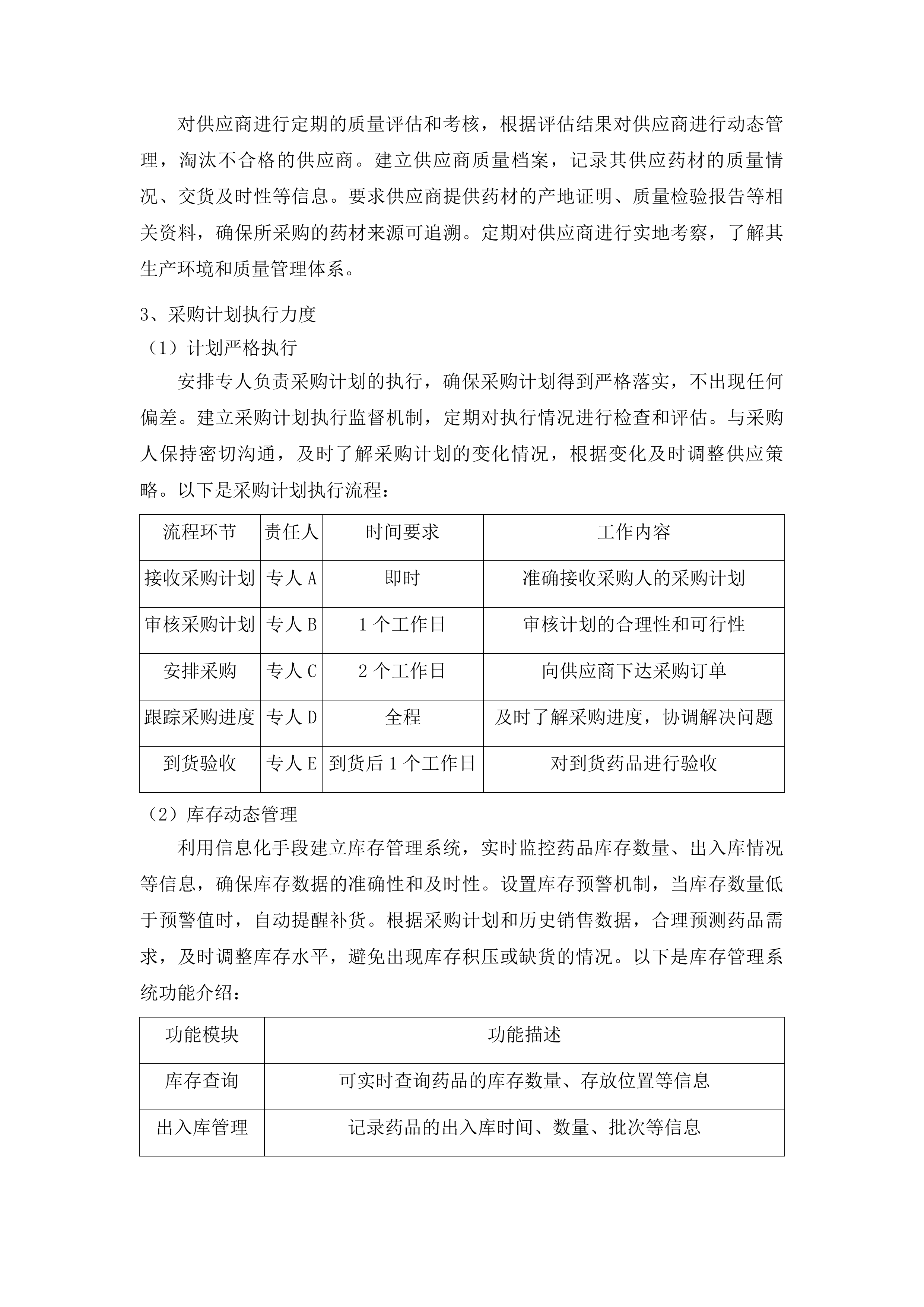 中药饮片（含配方颗粒）供应服务采购项目投标方案.docx 第8页