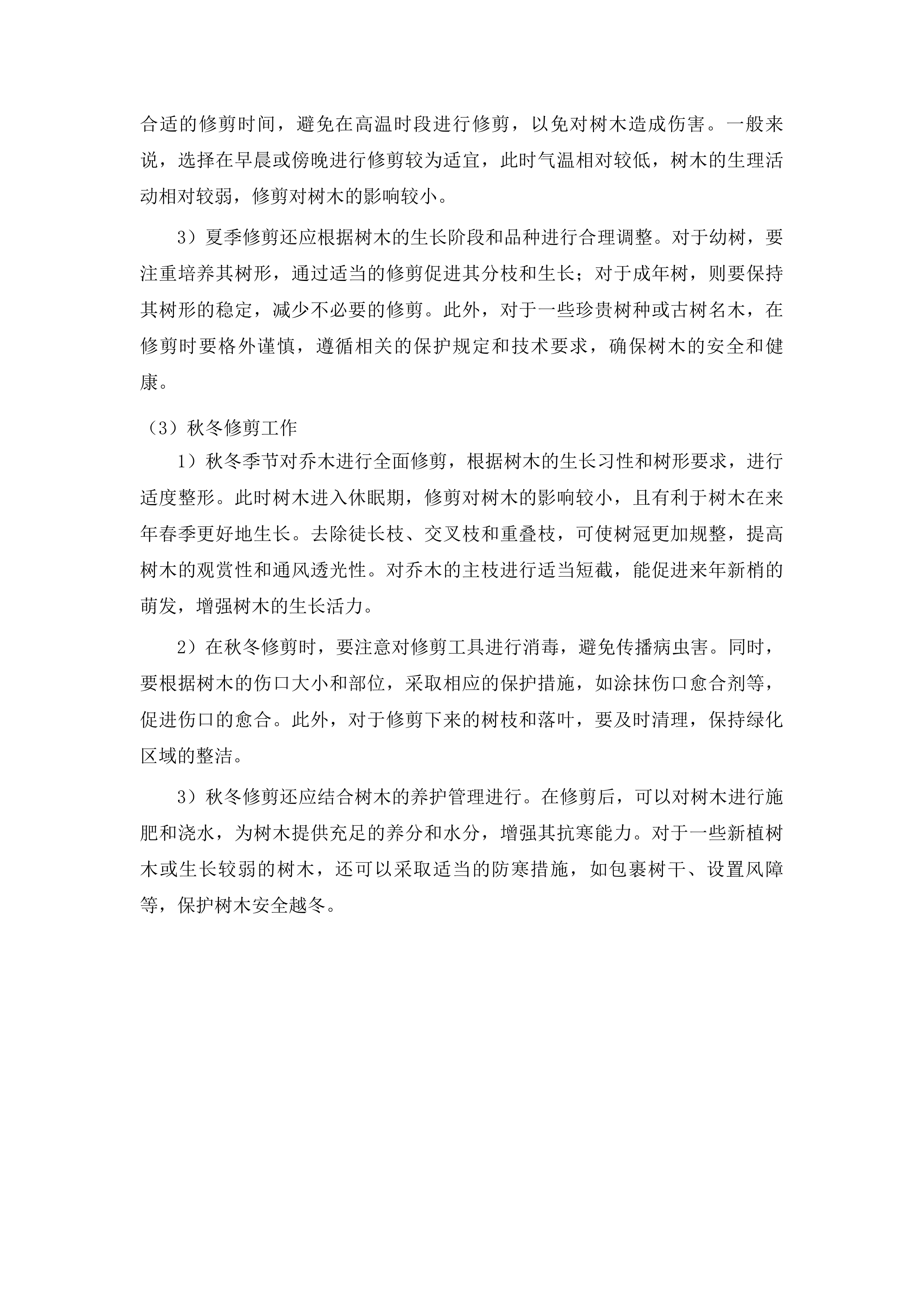 仁化县城市园林管理所新环丹公路沿线整治绿化养护项目投标方案.docx 第13页
