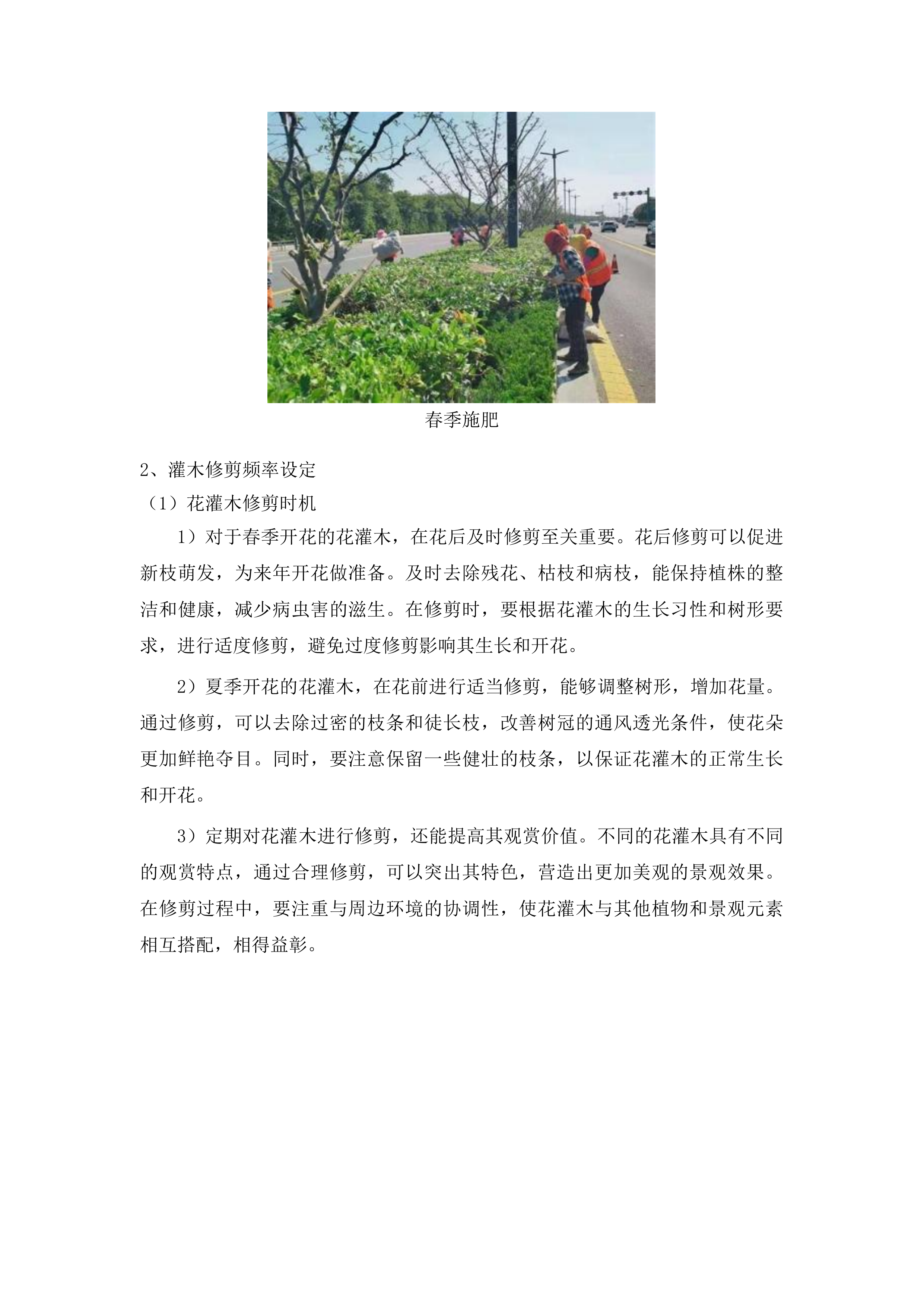 仁化县城市园林管理所新环丹公路沿线整治绿化养护项目投标方案.docx 第14页