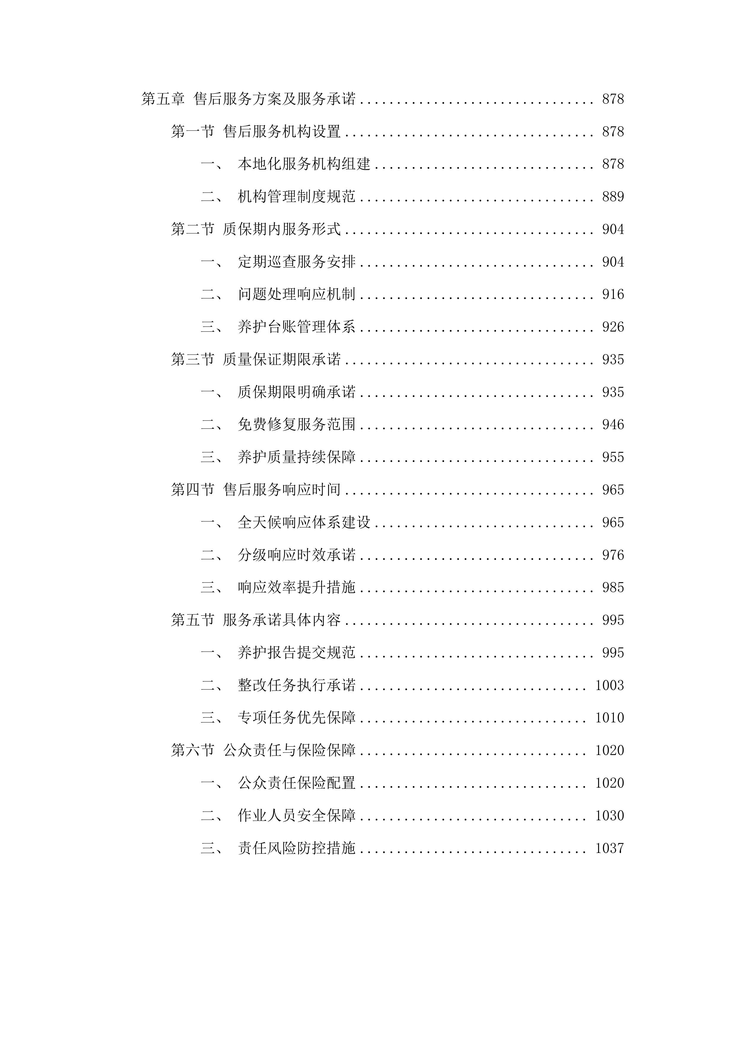 仁化县城市园林管理所新环丹公路沿线整治绿化养护项目投标方案.docx 第5页