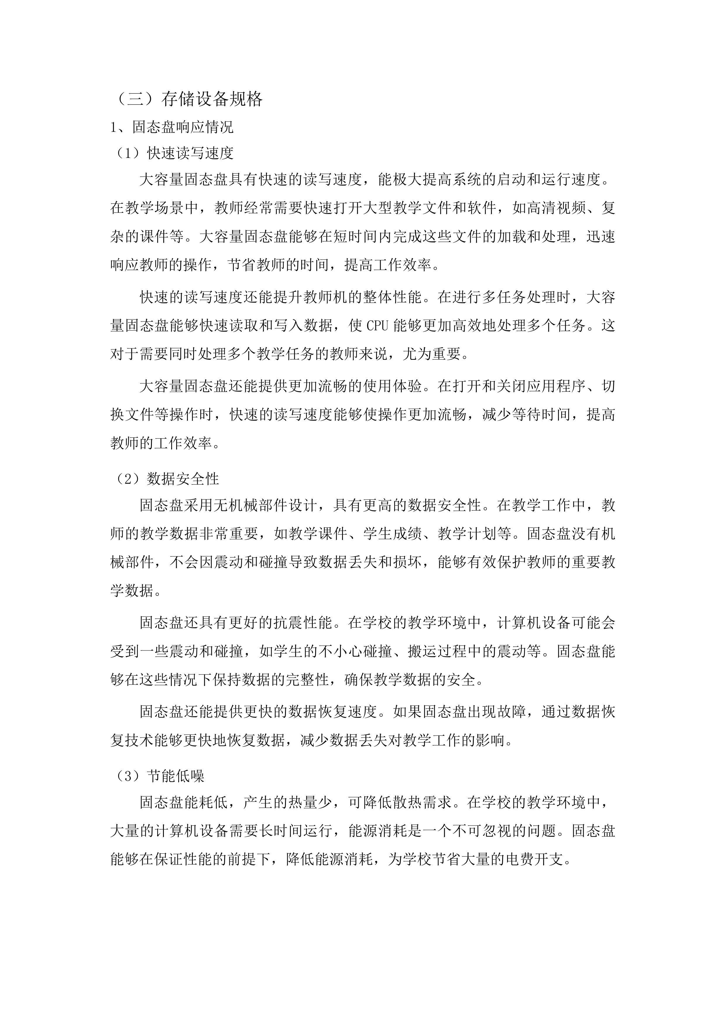 优质校信息化提升二期采购投标方案.docx 第15页
