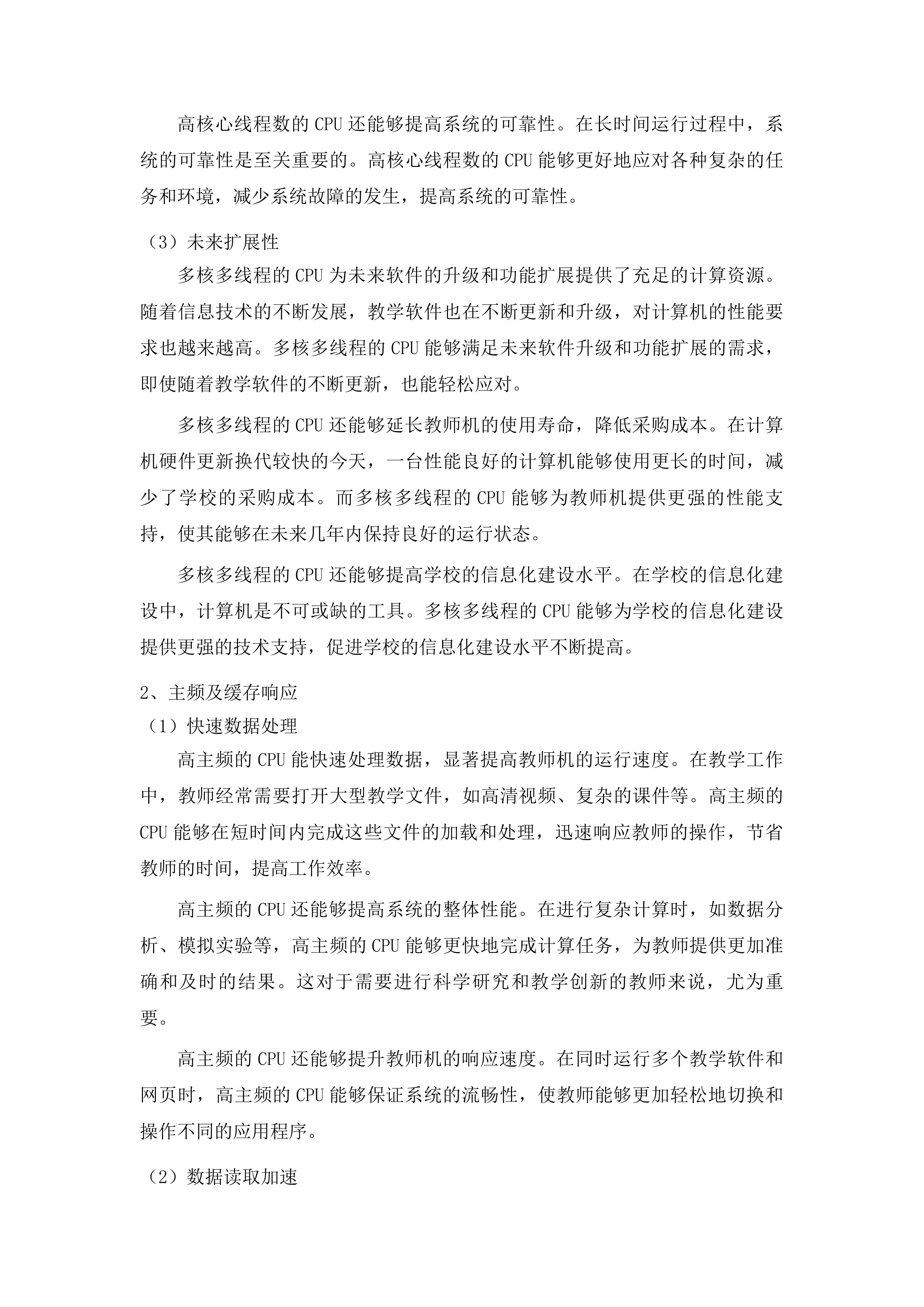 优质校信息化提升二期采购投标方案.docx 第8页