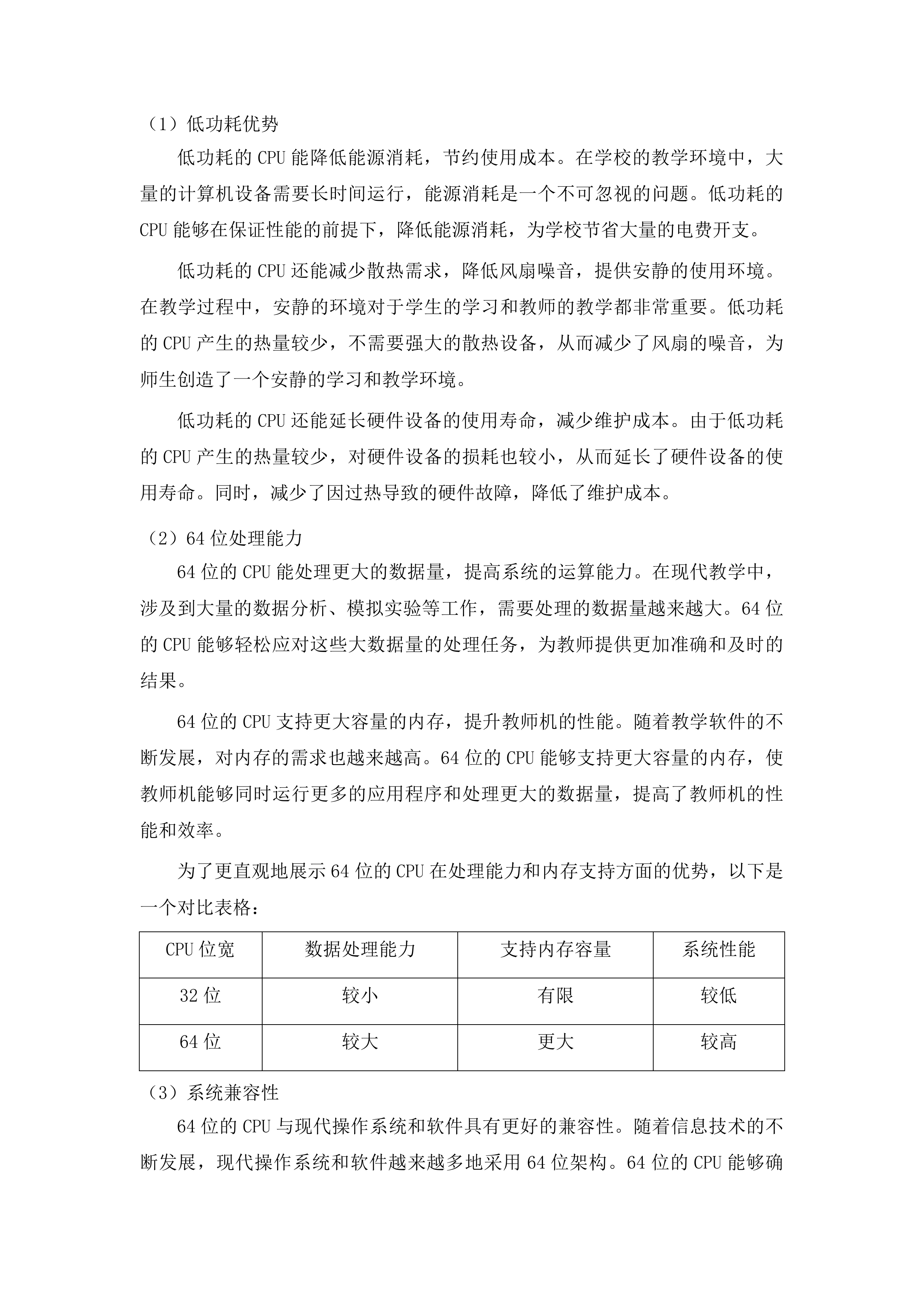 优质校信息化提升二期采购投标方案.docx 第10页