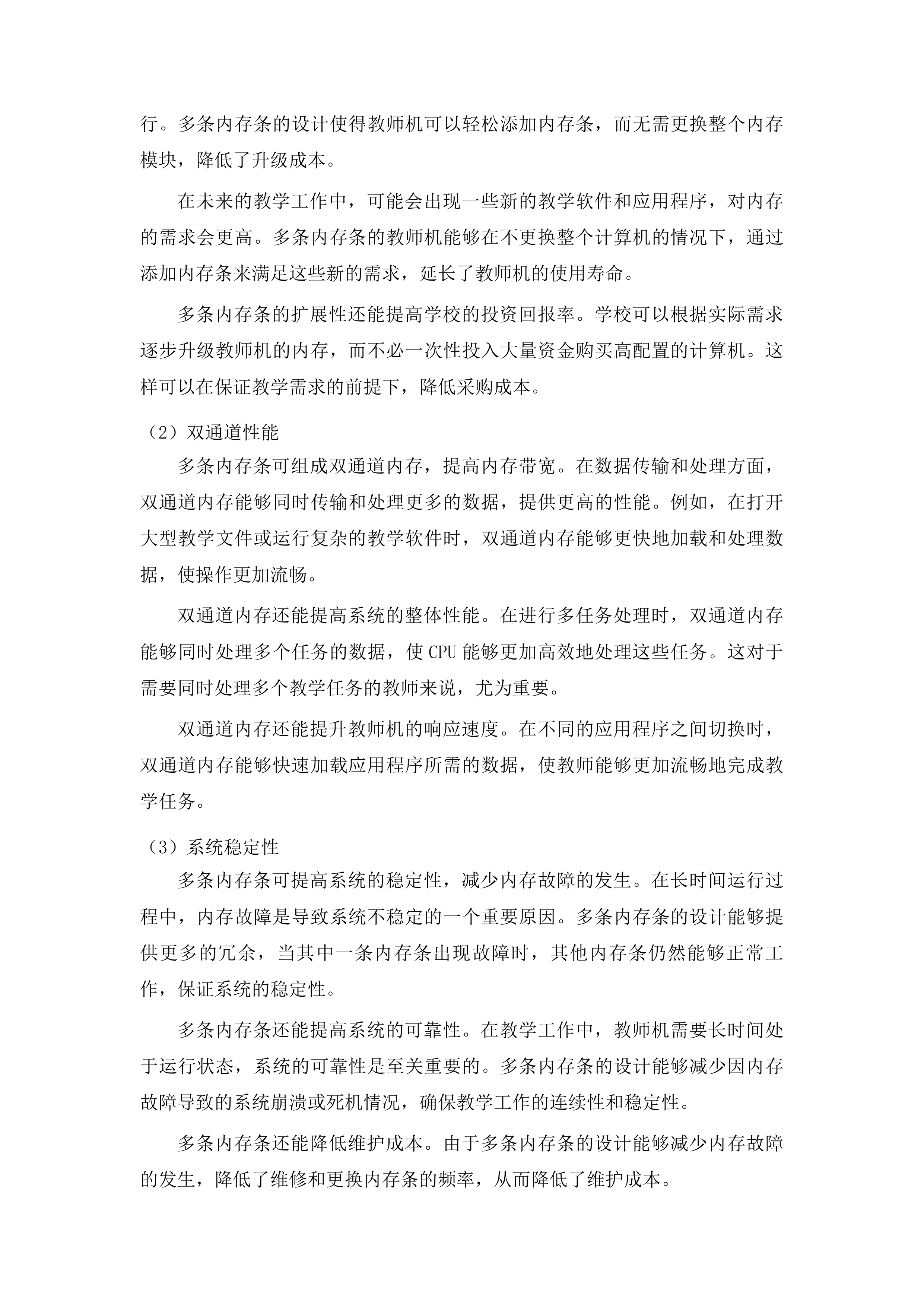 优质校信息化提升二期采购投标方案.docx 第14页