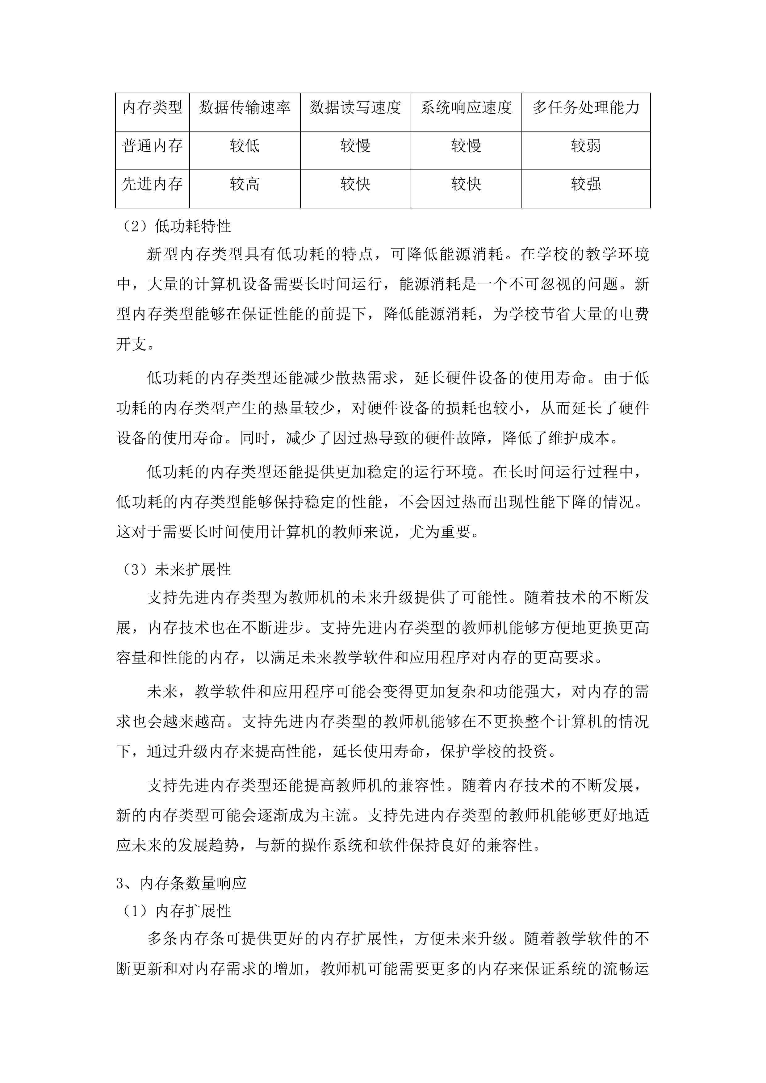 优质校信息化提升二期采购投标方案.docx 第13页
