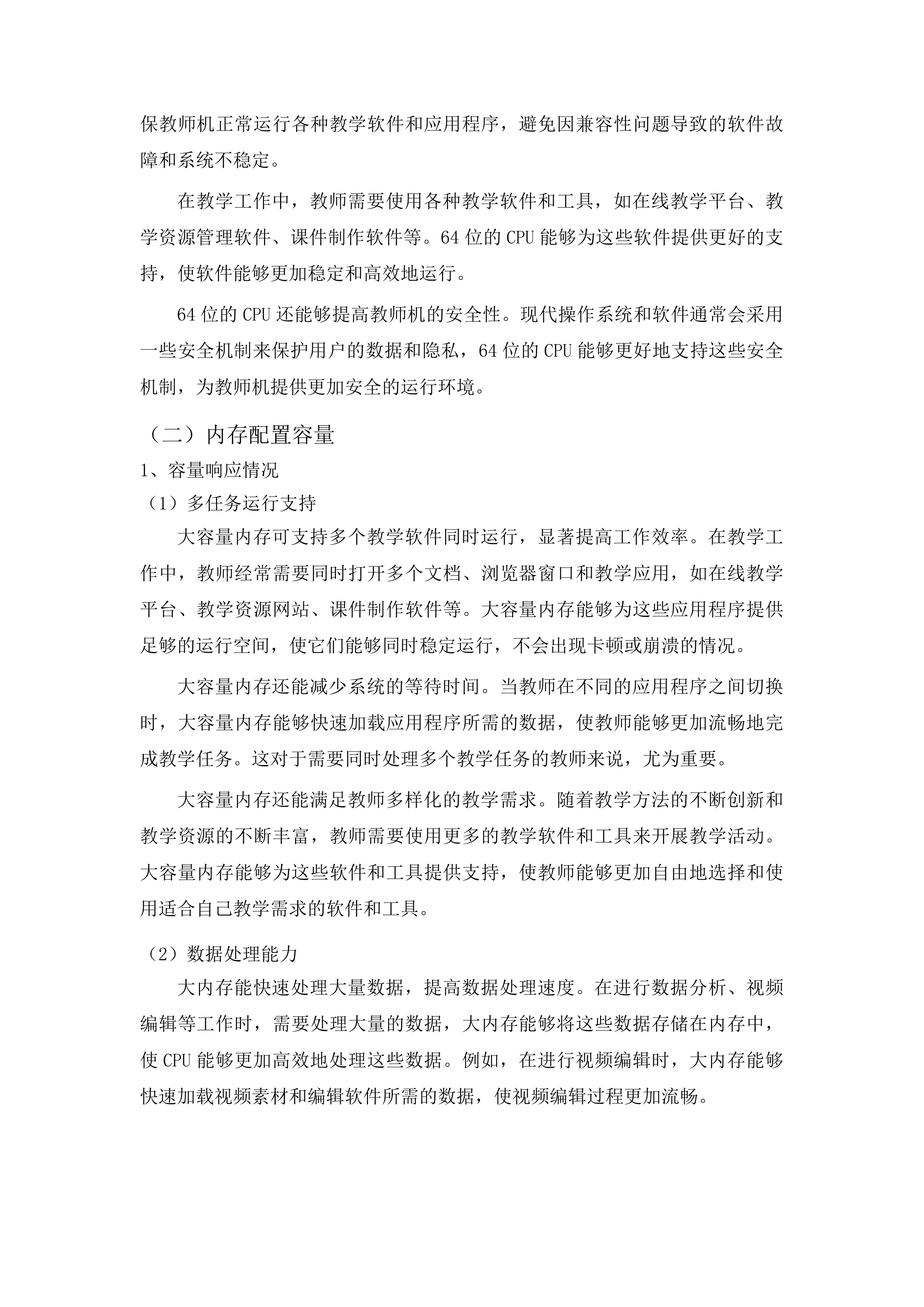 优质校信息化提升二期采购投标方案.docx 第11页