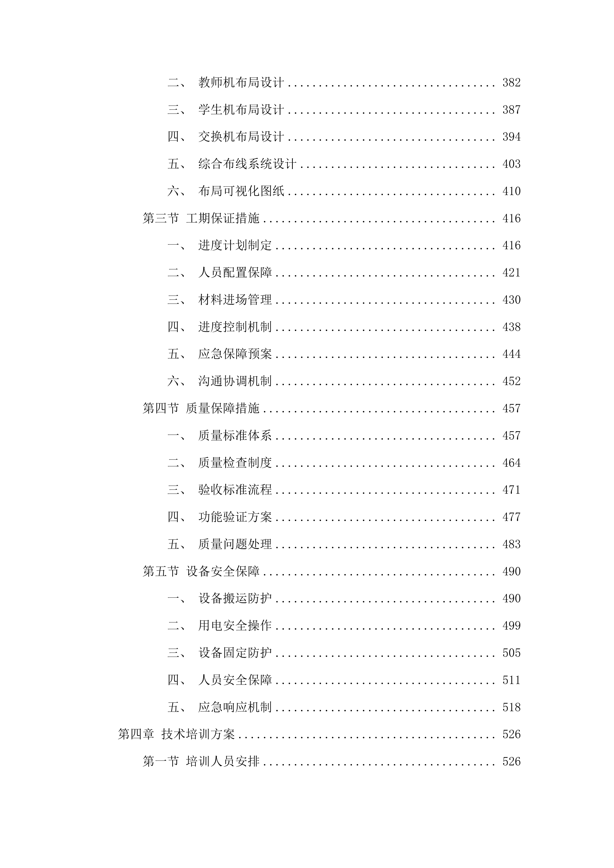 优质校信息化提升二期采购投标方案.docx 第3页