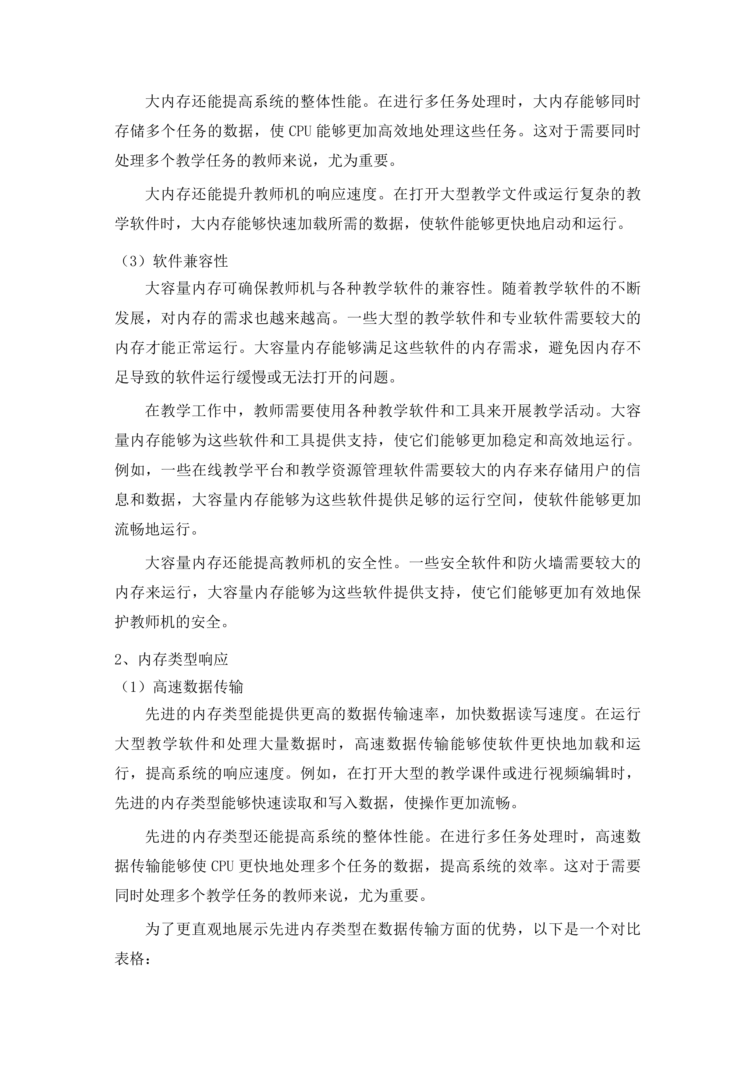 优质校信息化提升二期采购投标方案.docx 第12页