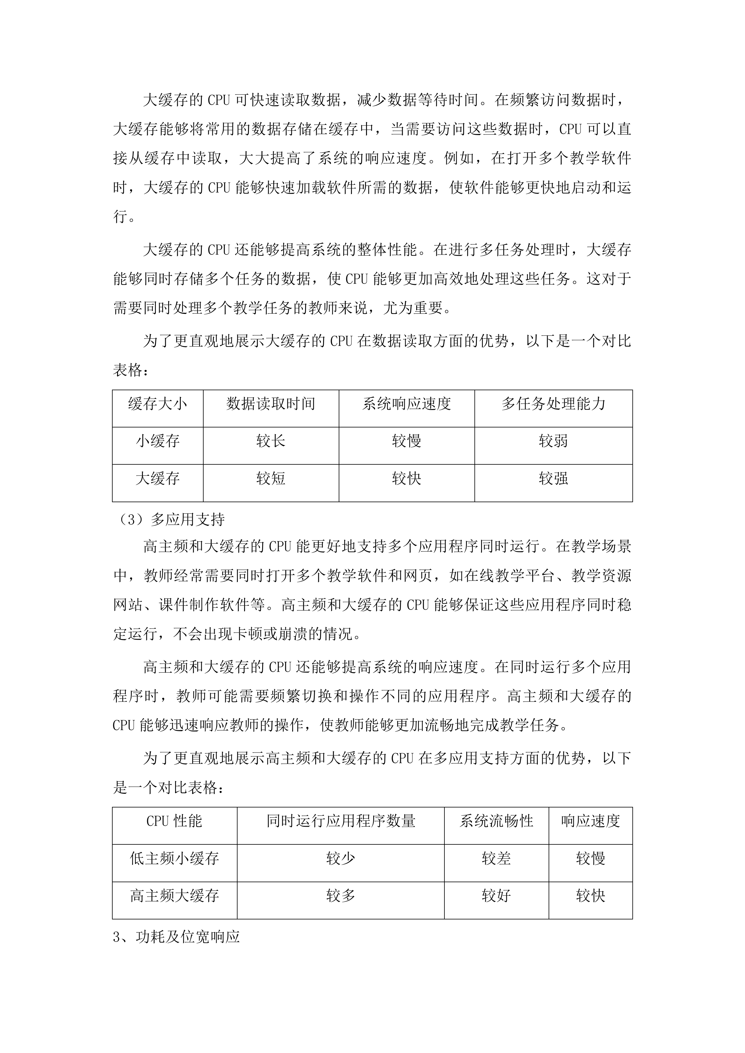 优质校信息化提升二期采购投标方案.docx 第9页