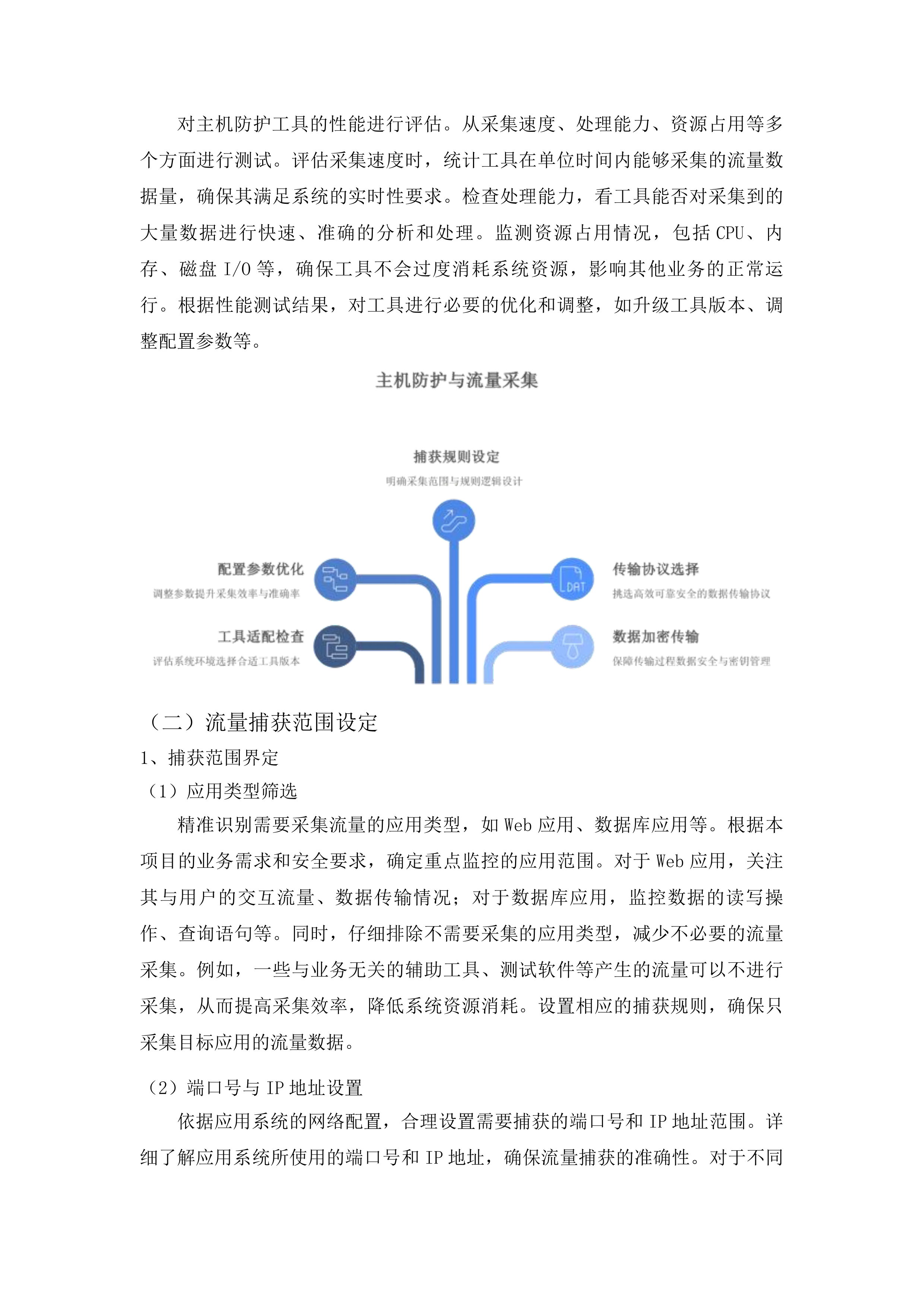 信息系统运行维护经费投标方案.docx 第11页