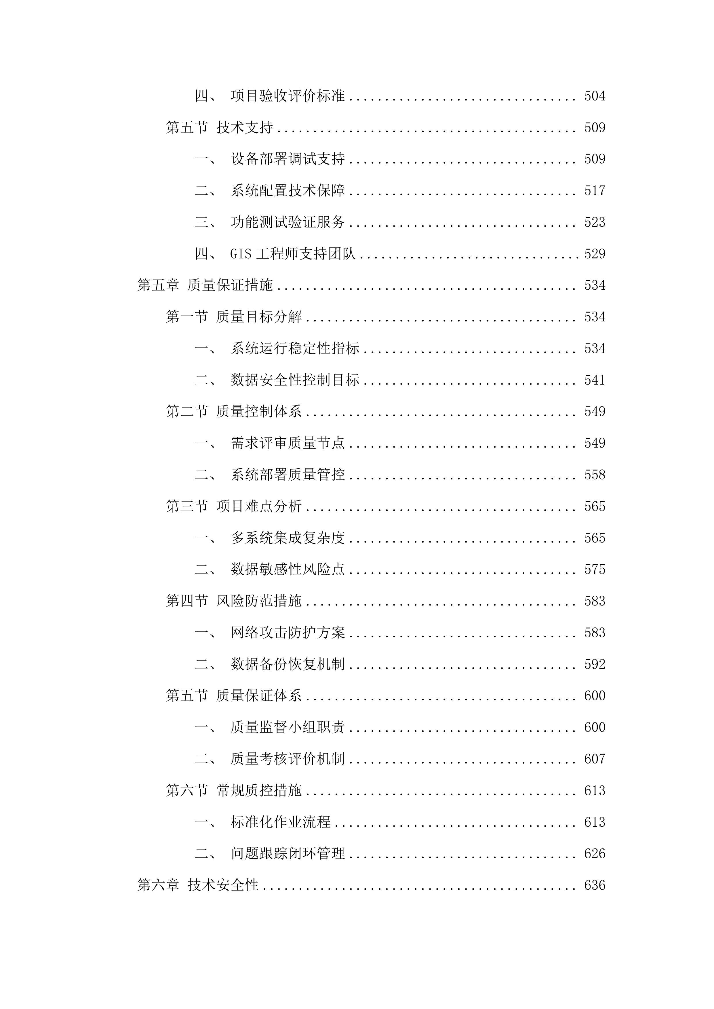 信息系统运行维护经费投标方案.docx 第4页