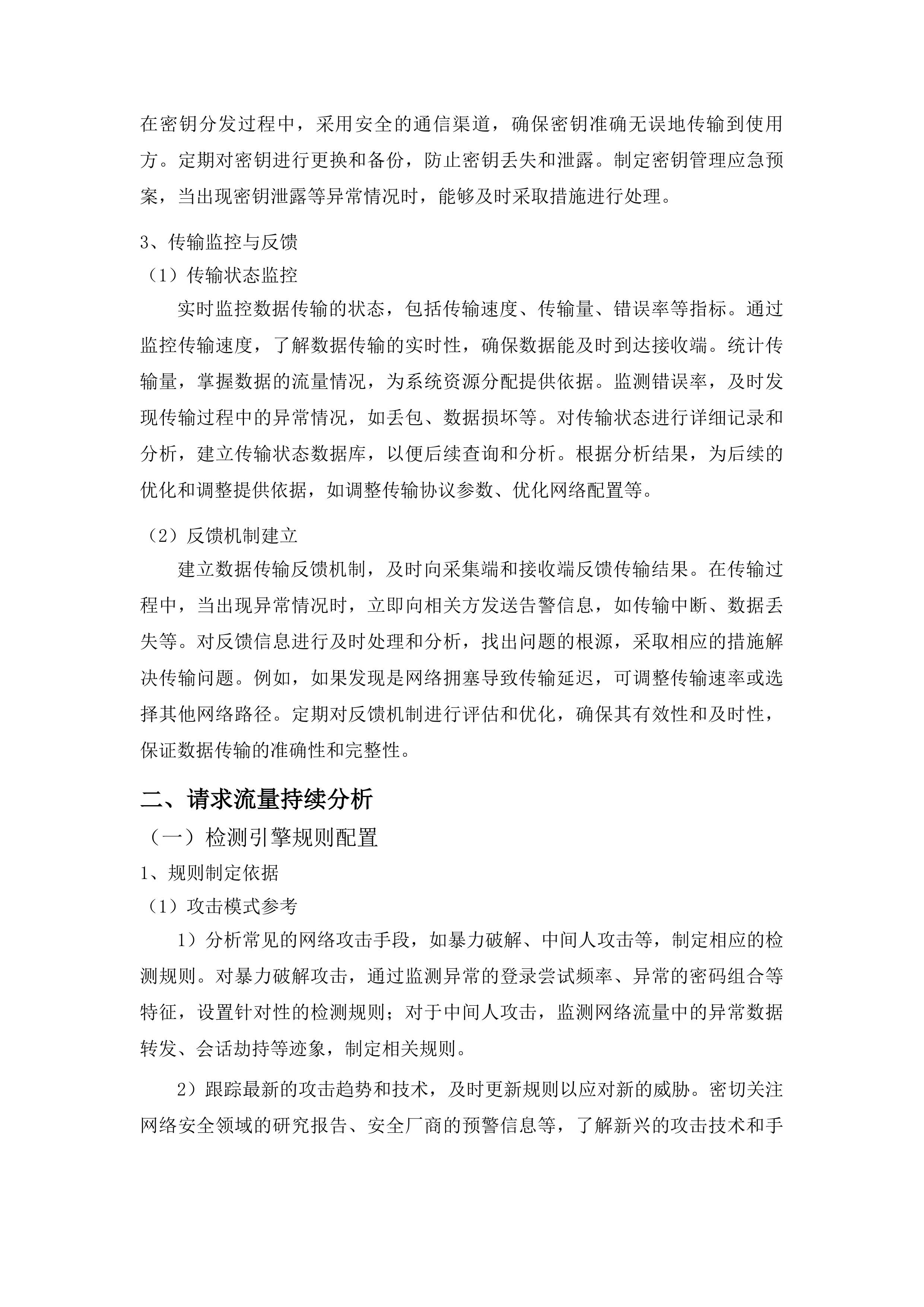 信息系统运行维护经费投标方案.docx 第15页