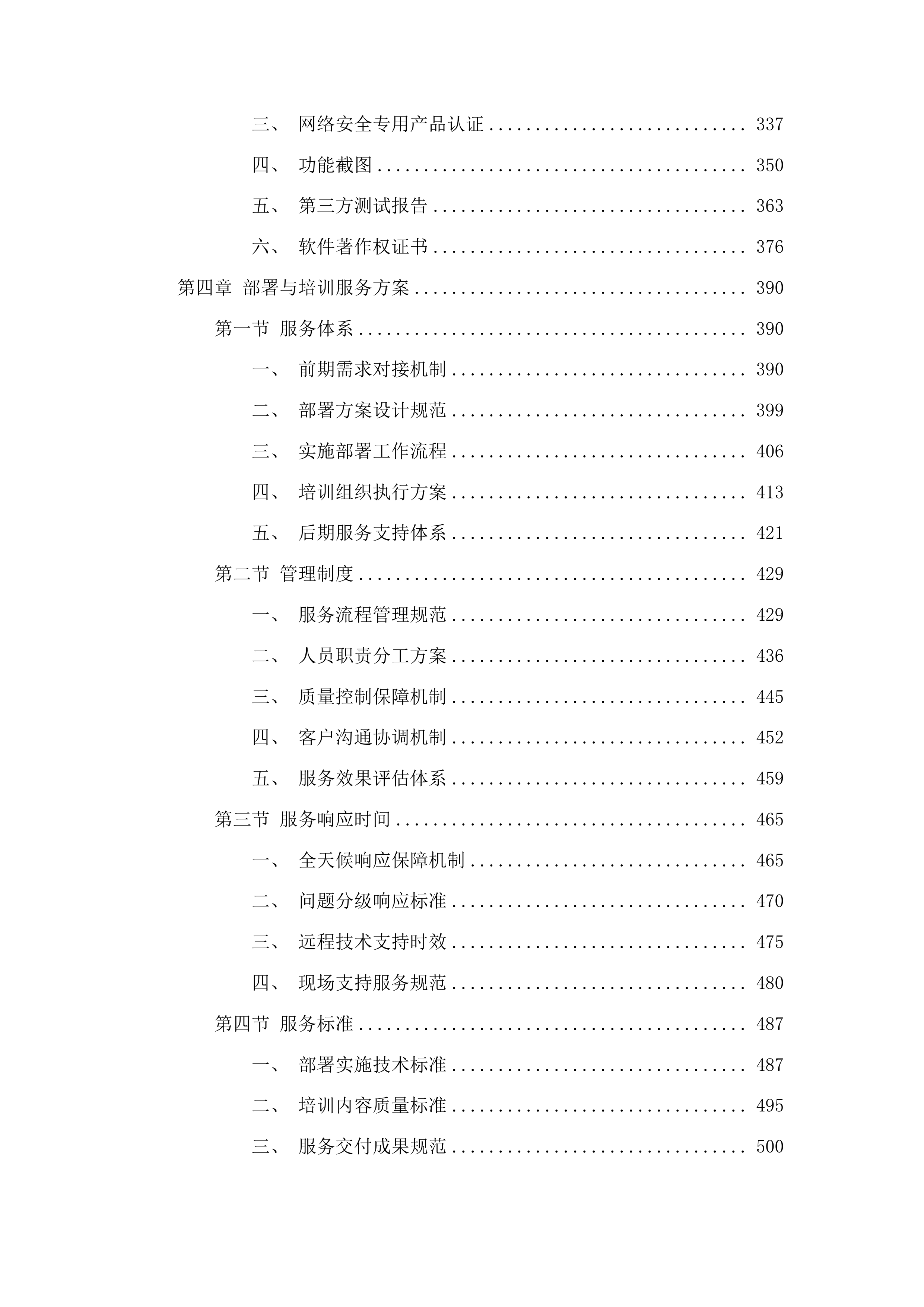 信息系统运行维护经费投标方案.docx 第3页