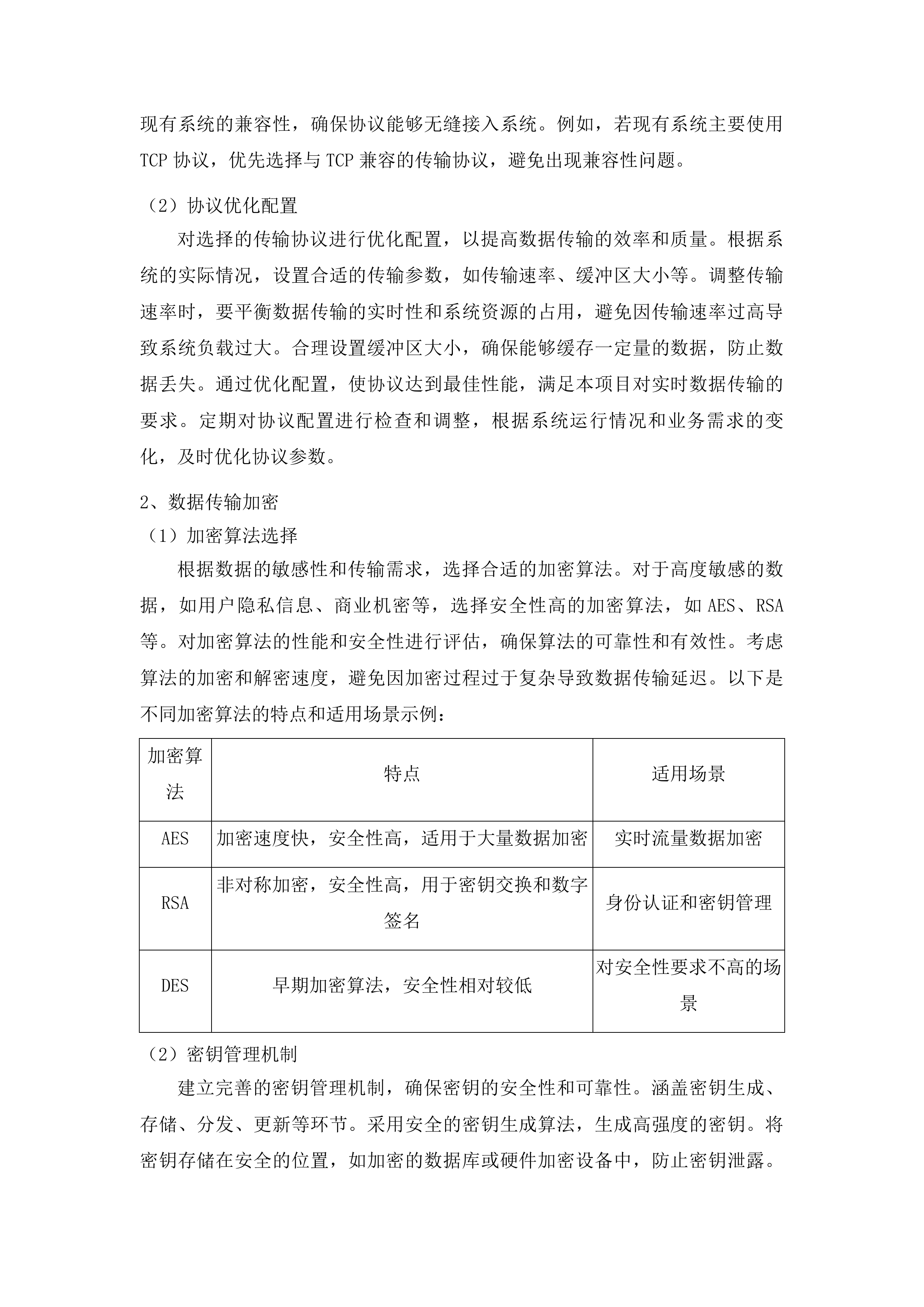 信息系统运行维护经费投标方案.docx 第14页