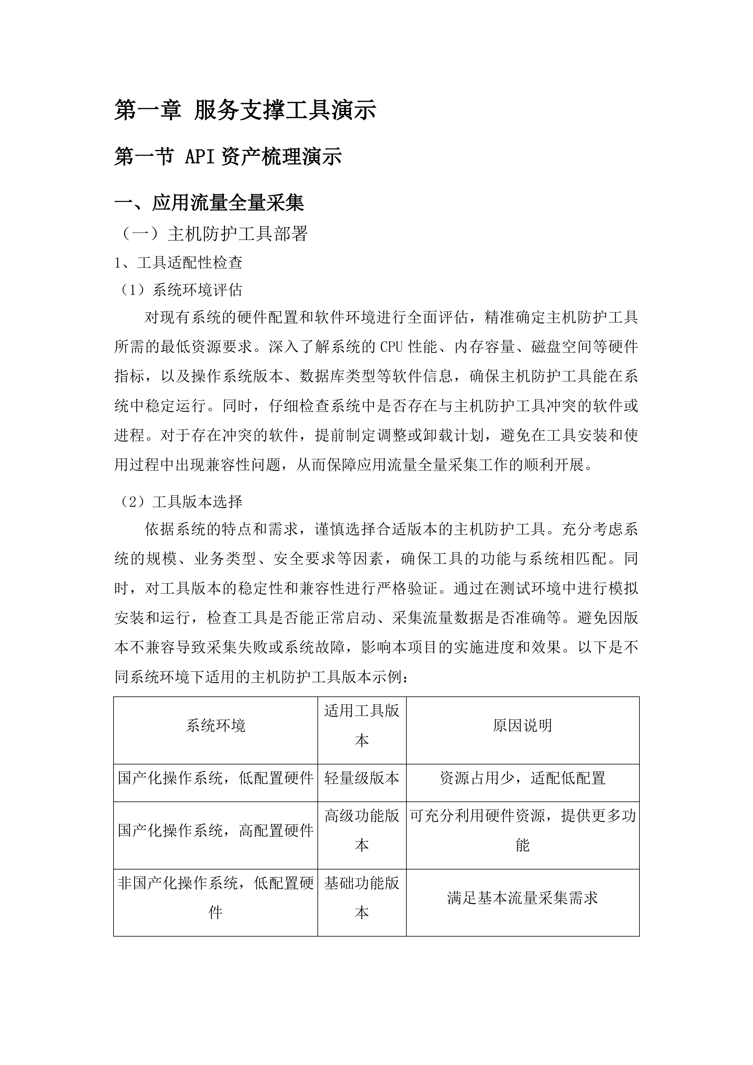 信息系统运行维护经费投标方案.docx 第9页