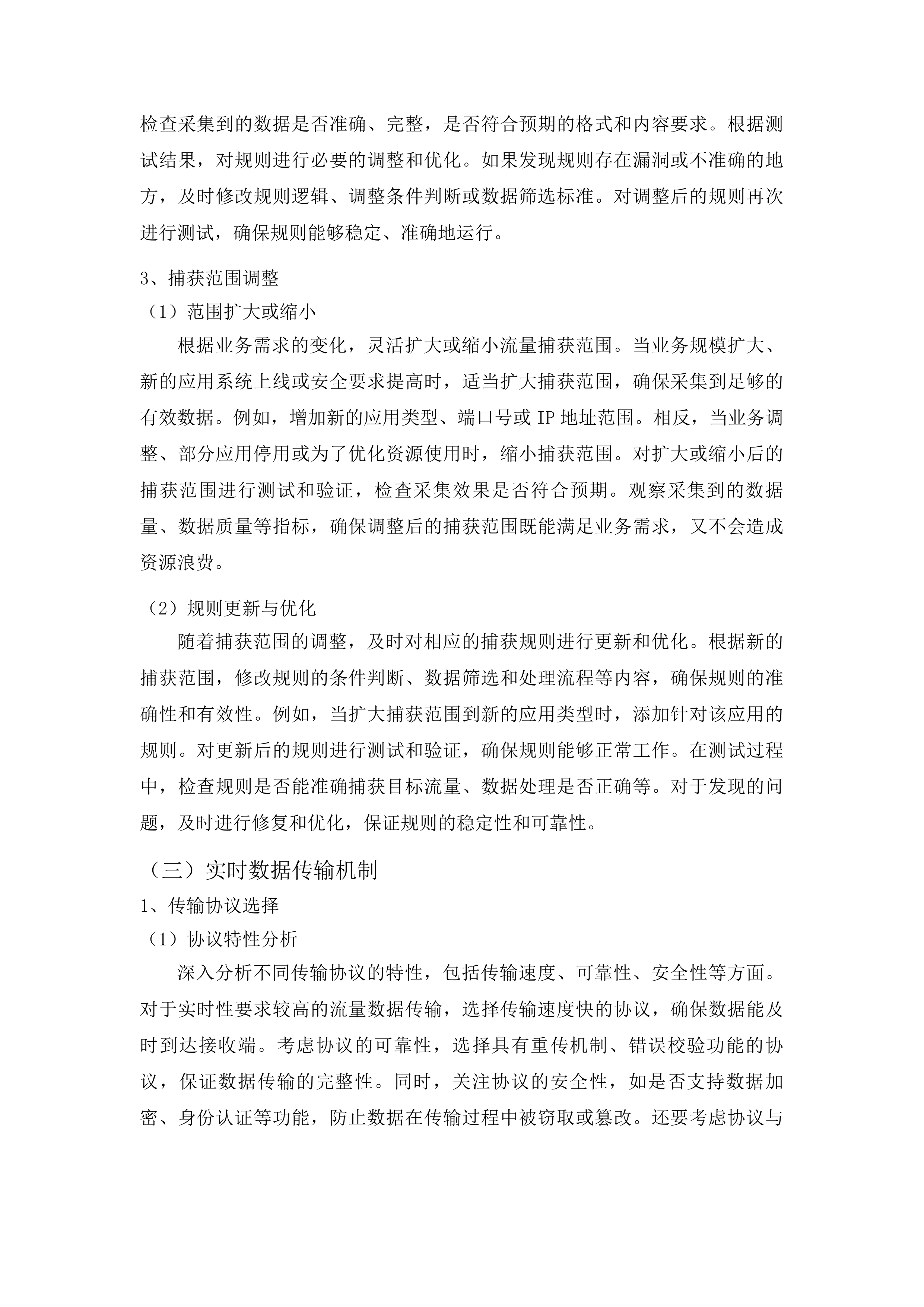 信息系统运行维护经费投标方案.docx 第13页