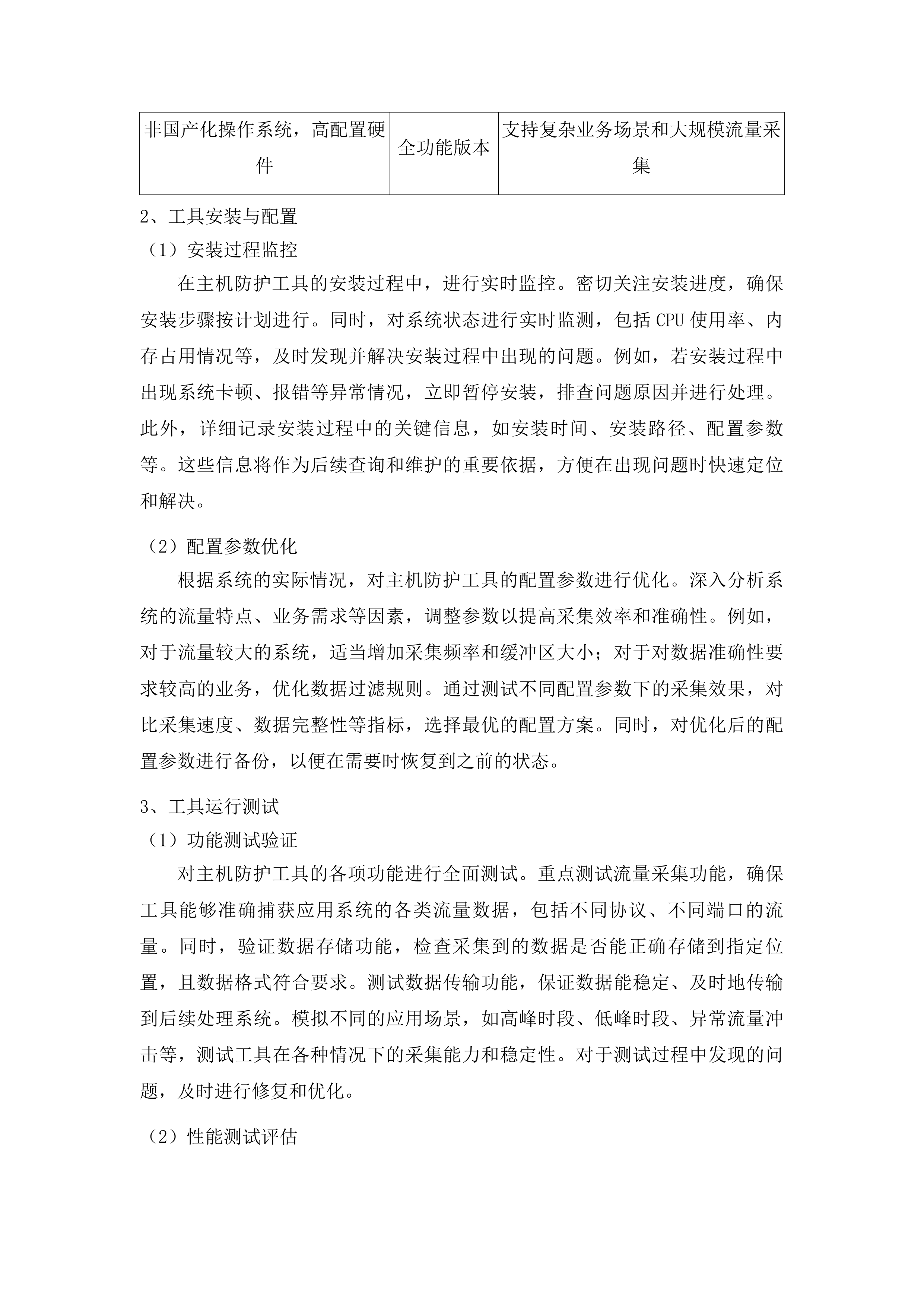 信息系统运行维护经费投标方案.docx 第10页