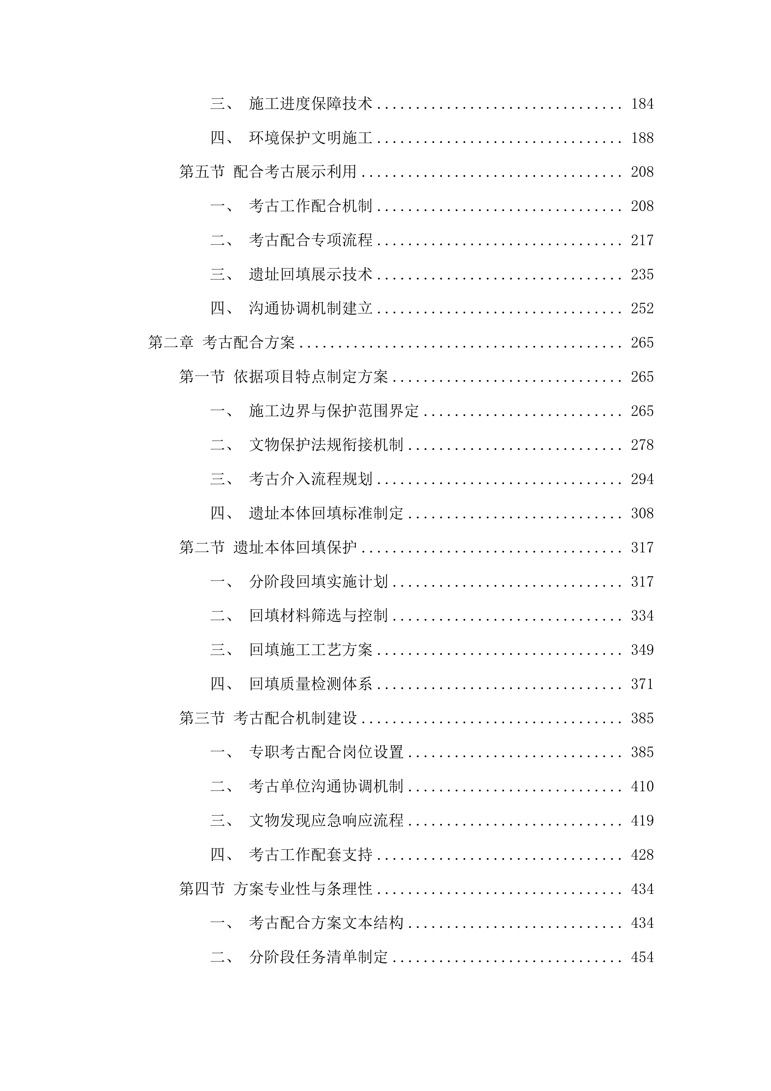 全国重点文物保护单位狮雄山遗址保护展示工程投标方案.docx 第2页