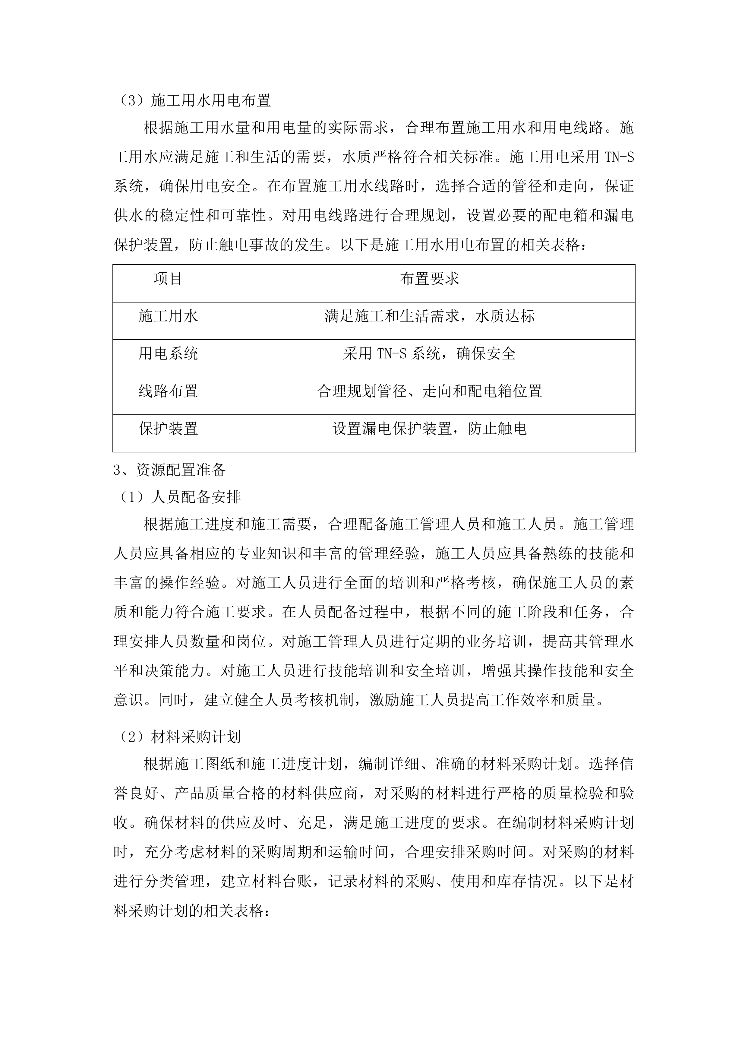 全国重点文物保护单位狮雄山遗址保护展示工程投标方案.docx 第9页