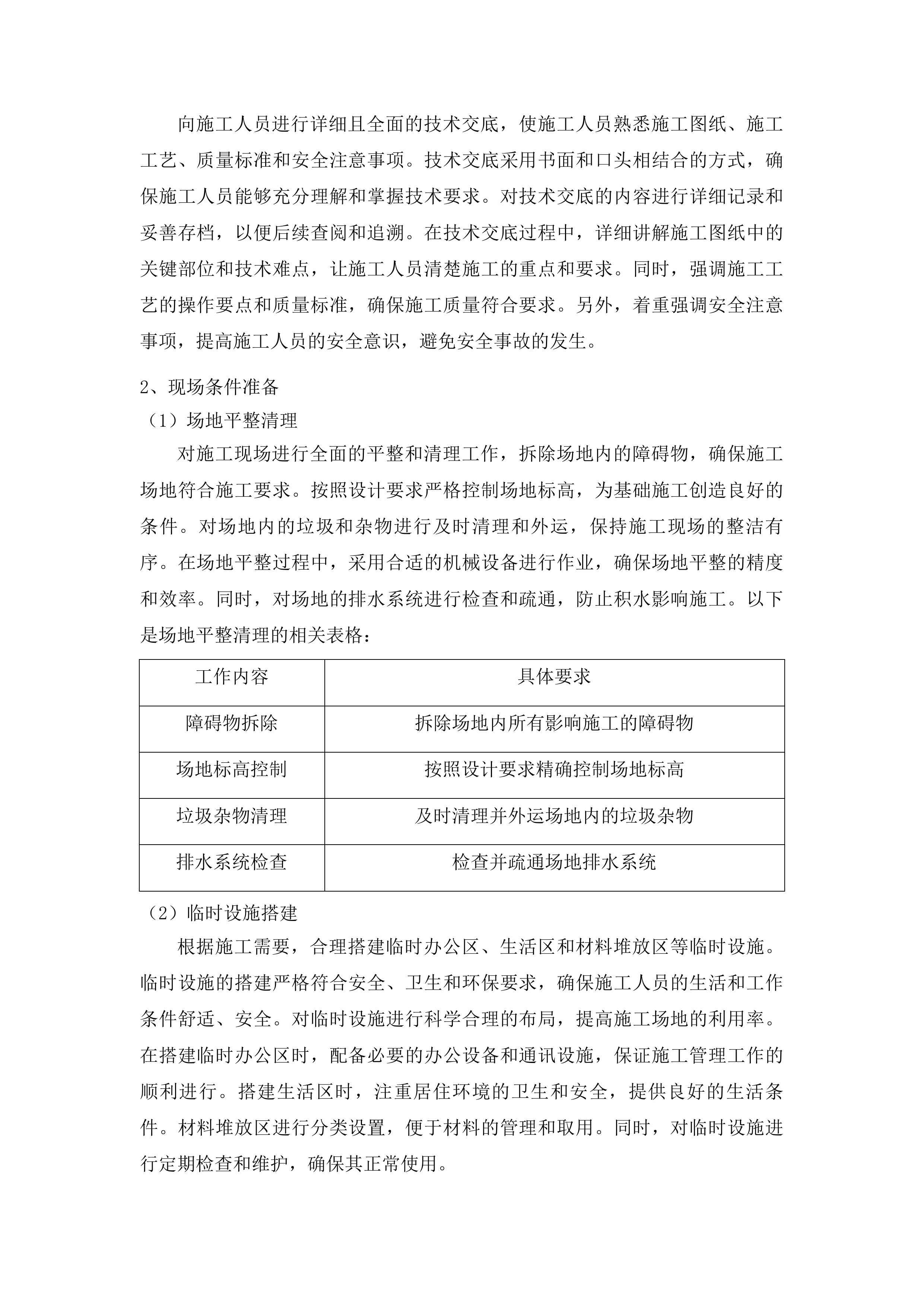 全国重点文物保护单位狮雄山遗址保护展示工程投标方案.docx 第8页